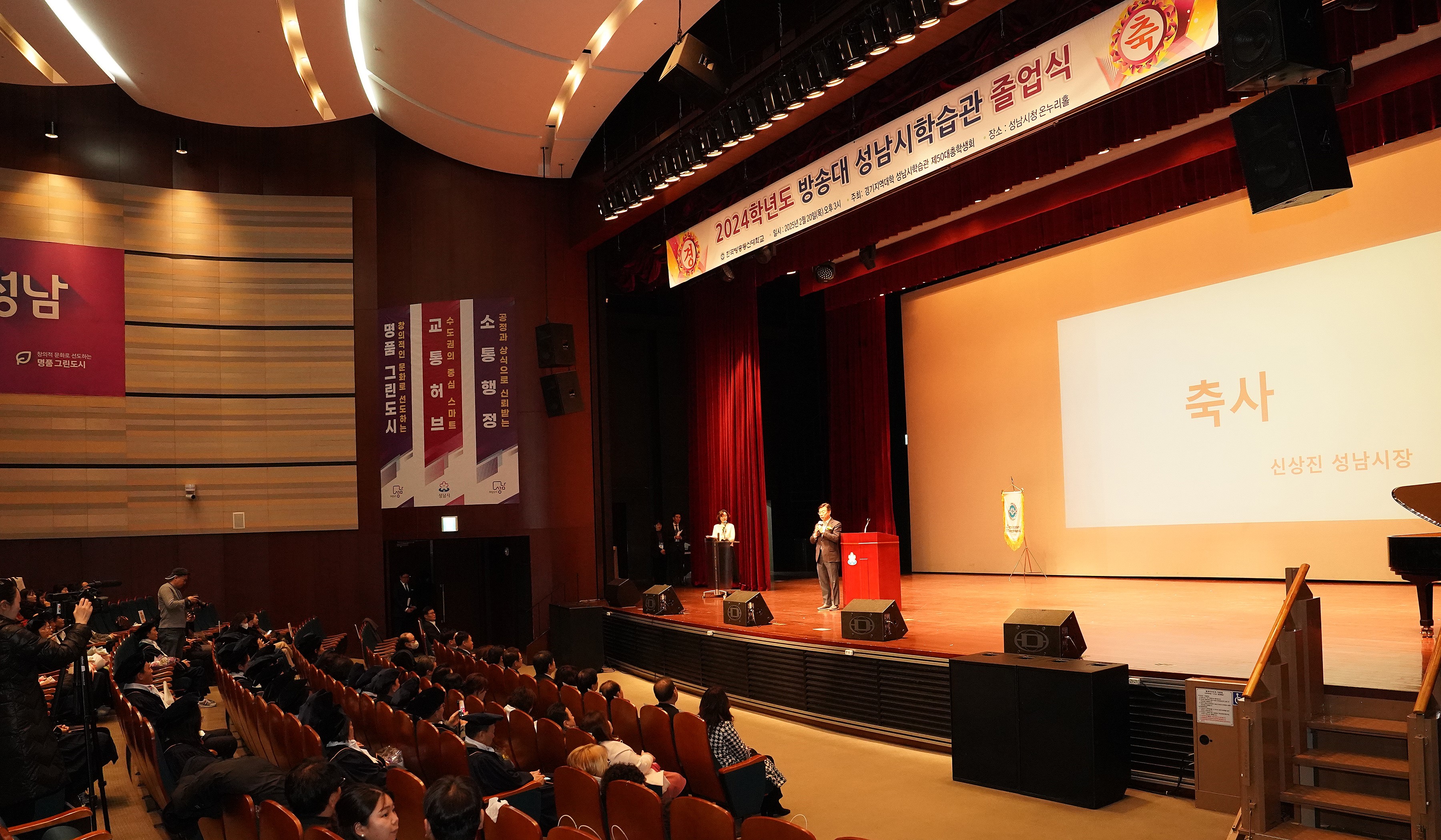 신상진 성남시장, 한국방송통신대학교 성남시학습관 졸업식 참석