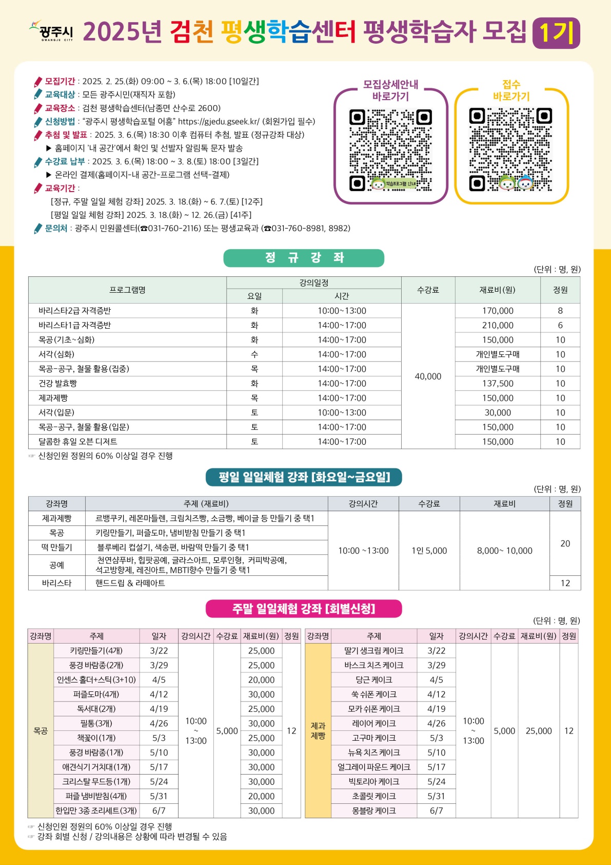 광주시, 평생학습관 및 검천 평생학습센터 학습자 모집