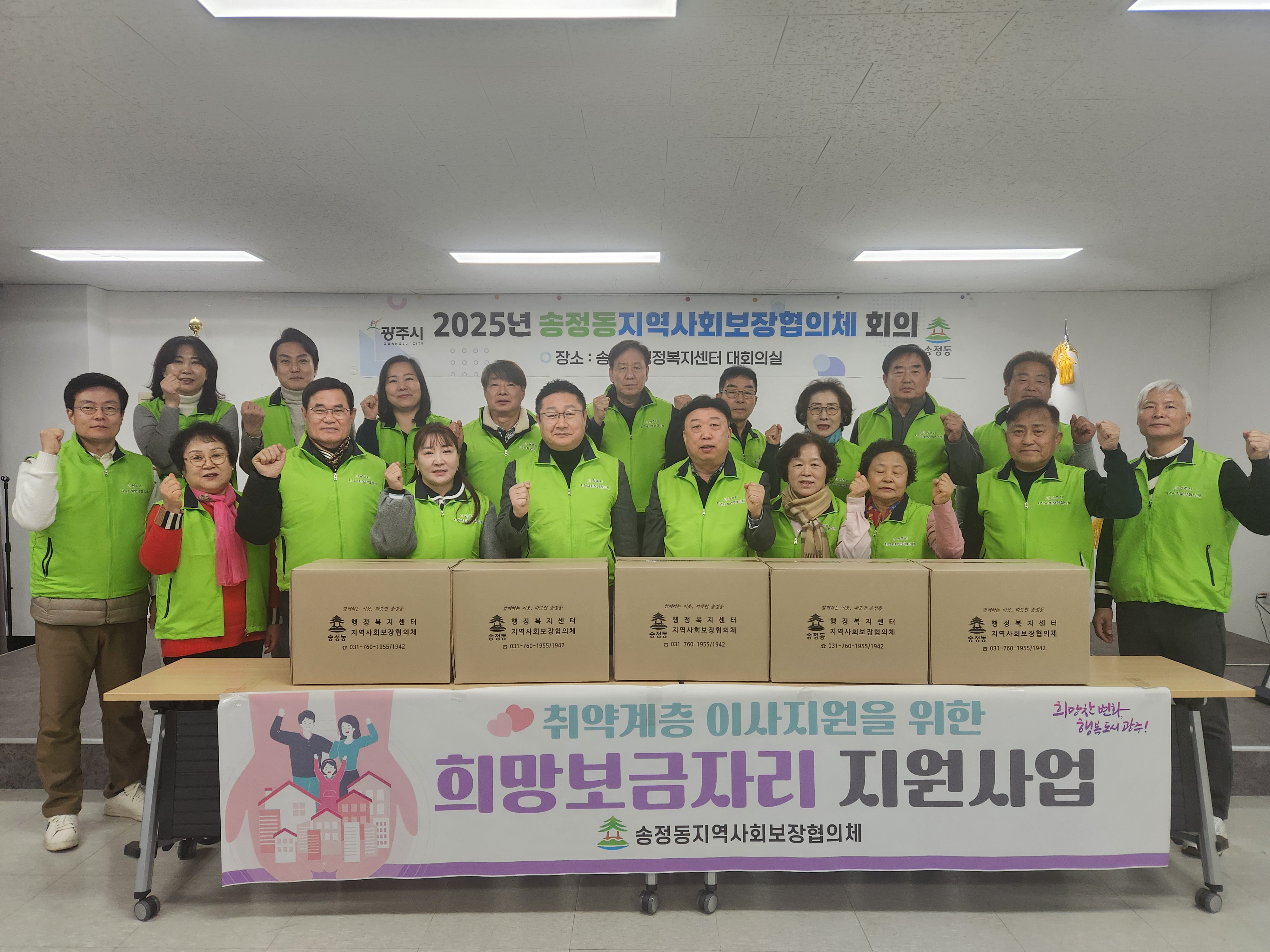 광주시 송정동, 취약계층 위한 ‘희망보금자리’ 특화사업 추진