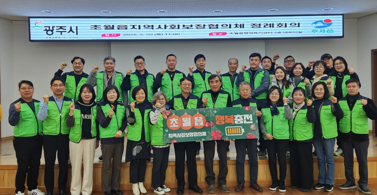 광주시 초월읍 지역사회보장협의체, 2025년 제1차 정례회의 개최