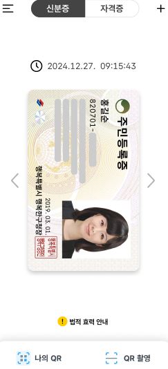 안양시, 이달 28일부터 모바일 주민등록증 발급 서비스 시작