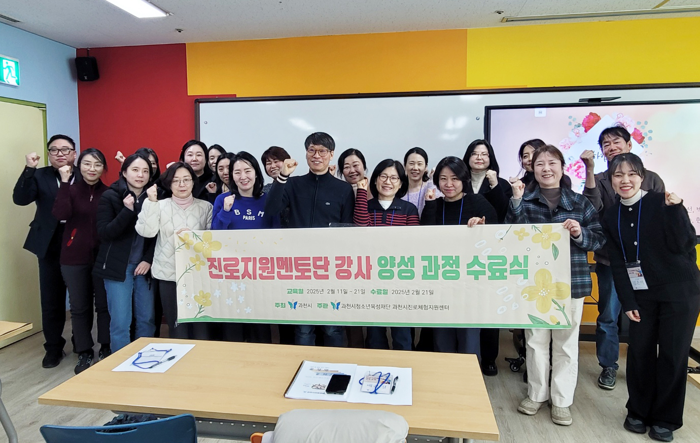 과천시, 진로지원멘토단 교육 수료식 개최…20명 멘토 배출