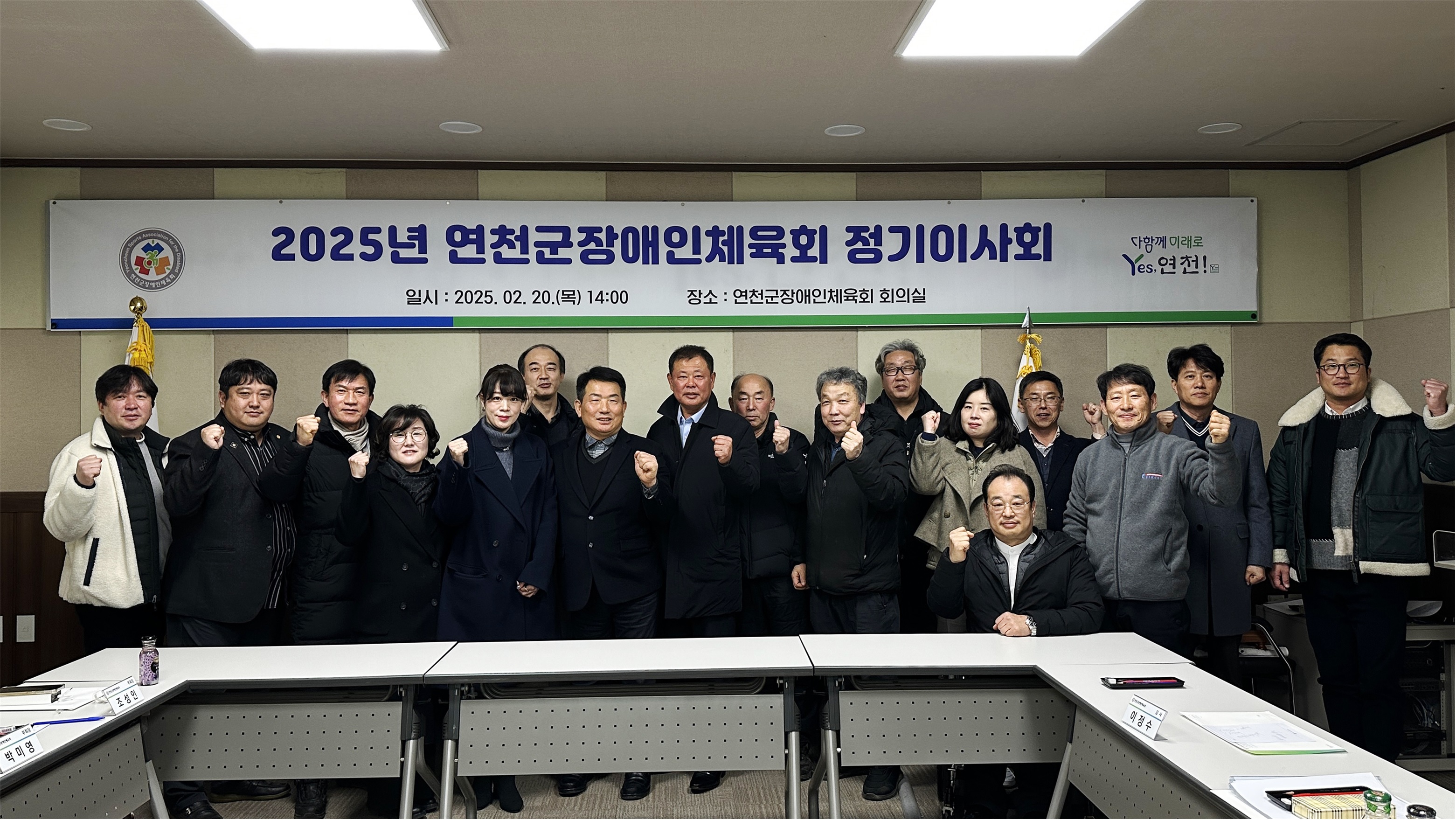 연천군장애인체육회, ‘2025 정기이사회’ 개최
