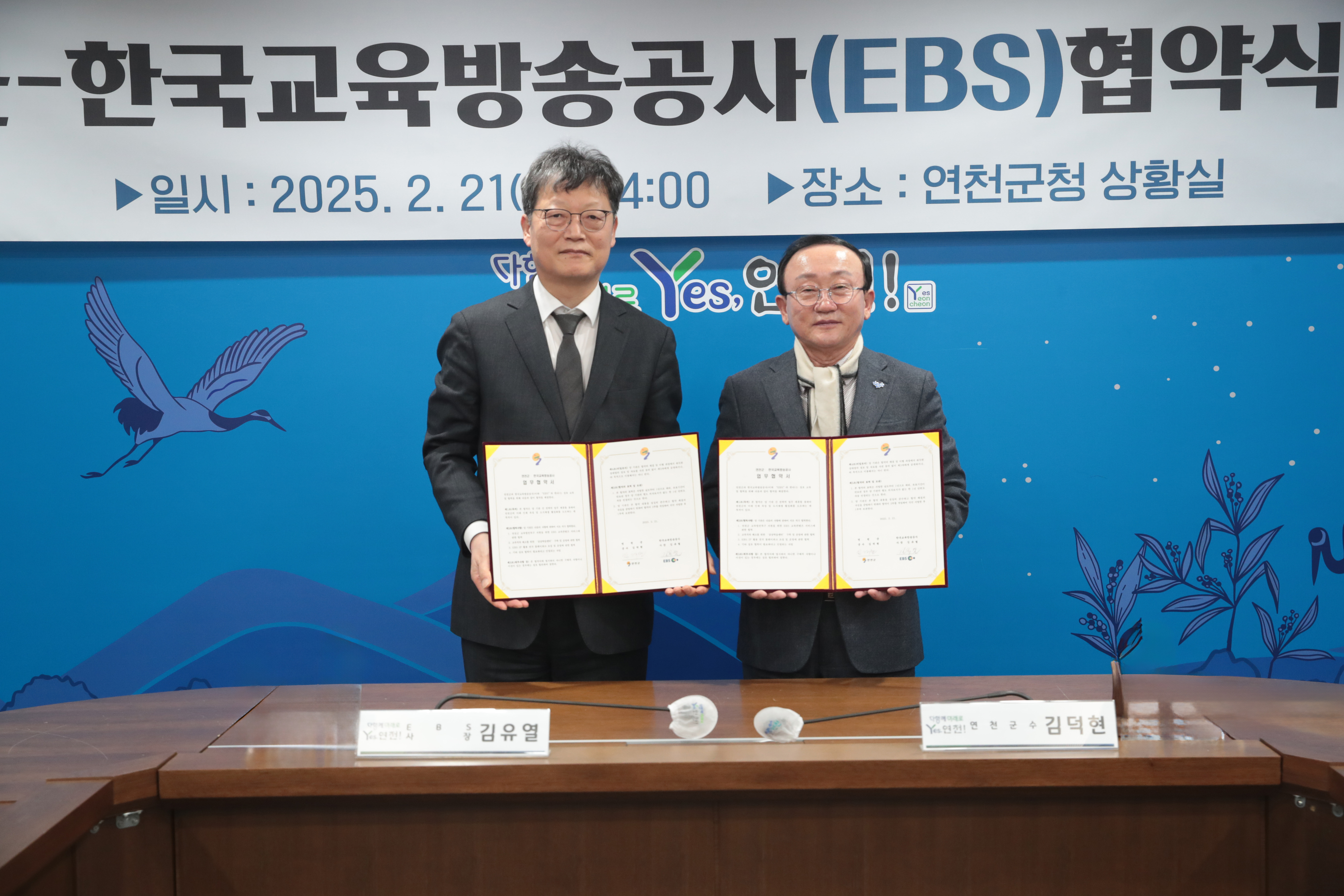 연천군-EBS, ‘교육발전특구·전곡플레이파크 조성 위한 업무협약’ 체결