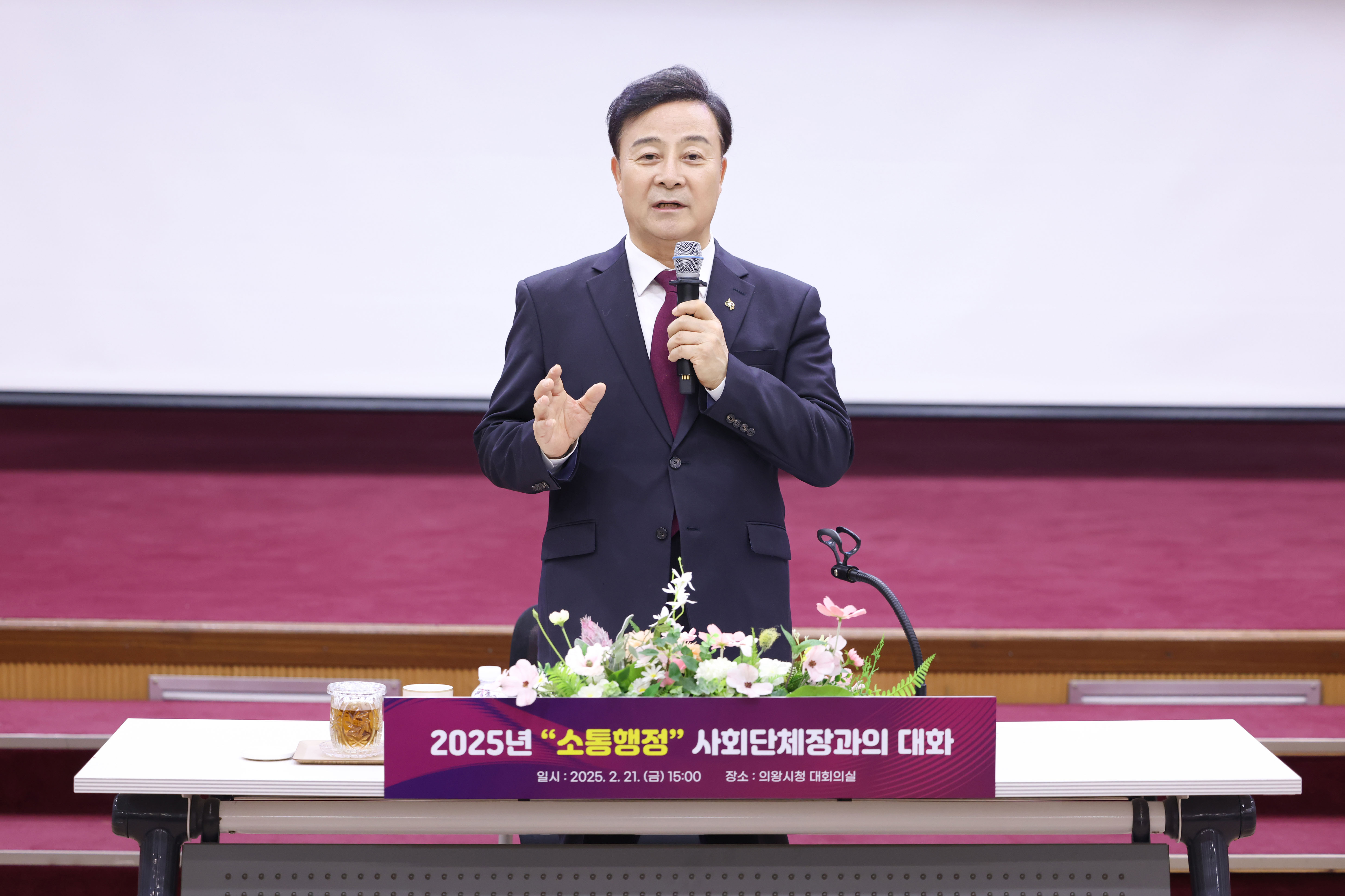 의왕시, 2025년 소통 행정‘사회단체장과의 대화’성료