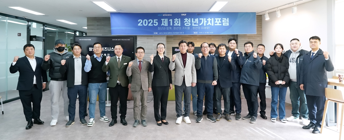 광주시, 제1회 청년가치포럼 개최…청년창업 발전 방향 논의