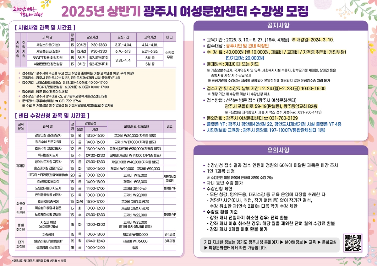 광주시 여성문화센터, 상반기 수강생 모집