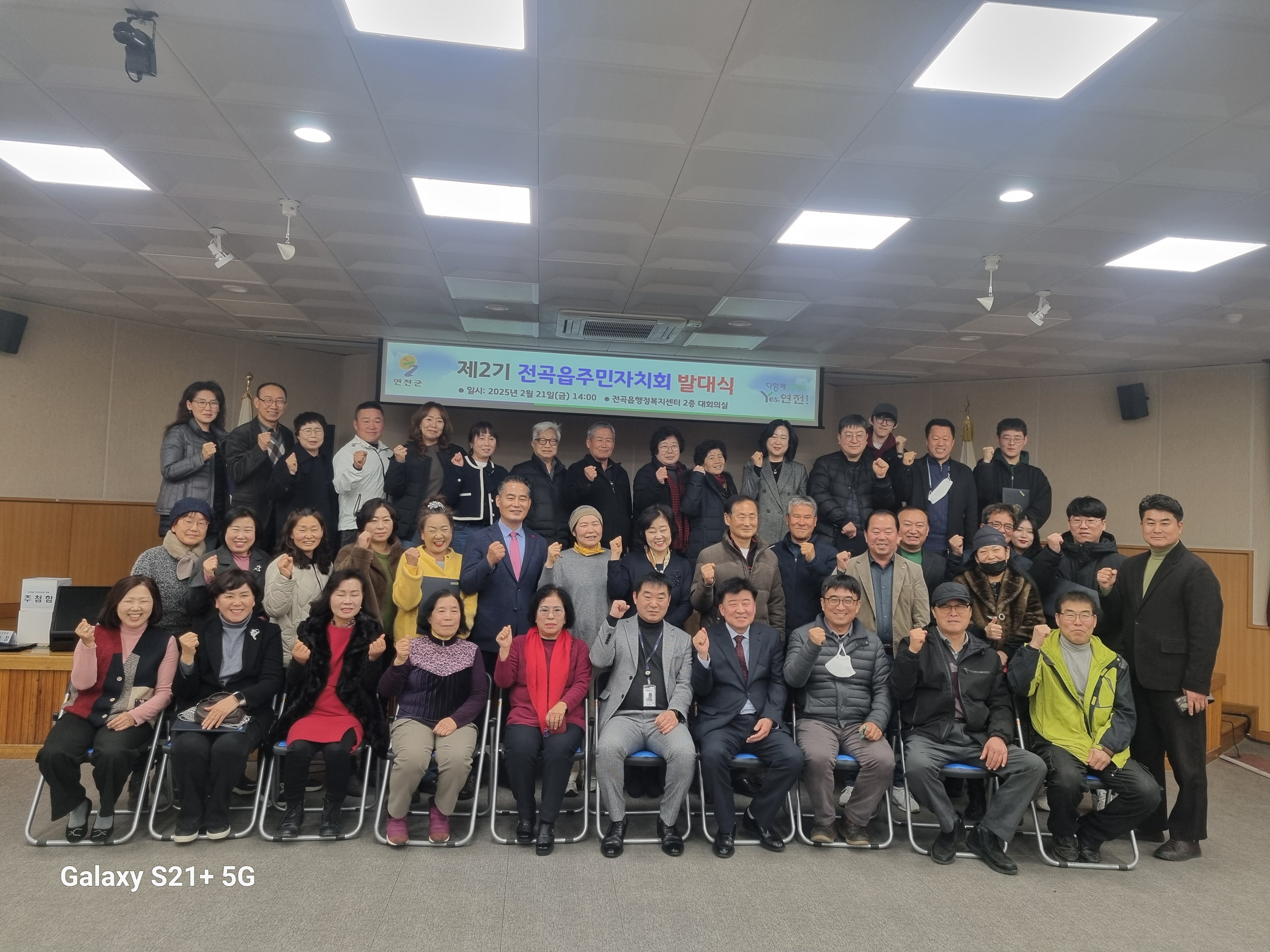 연천군 전곡읍 주민자치회 발대식 개최