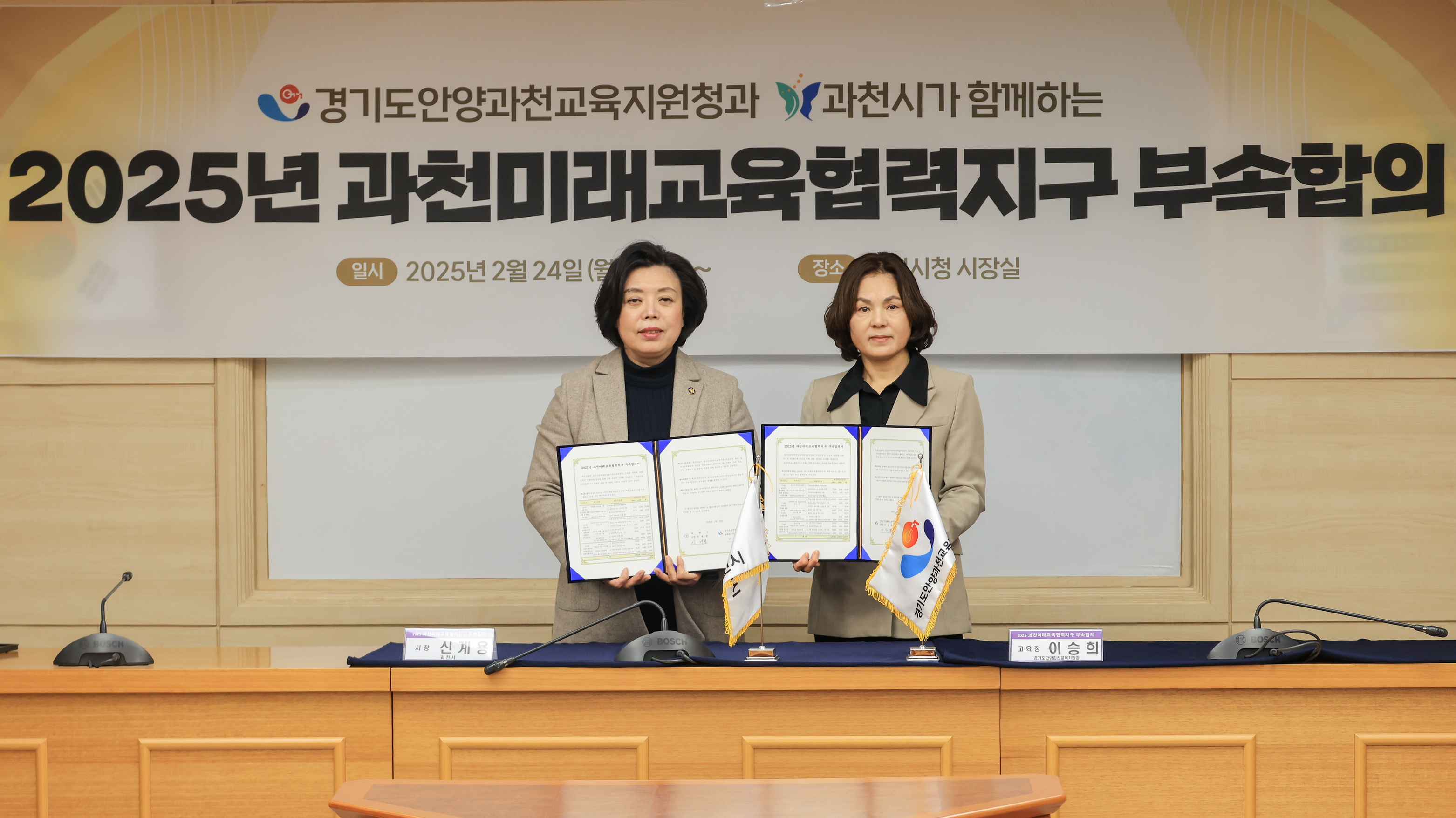 과천시, 안양과천교육지원청과 ‘2025년 과천 미래교육협력지구 사업’을 위한 협약 실시