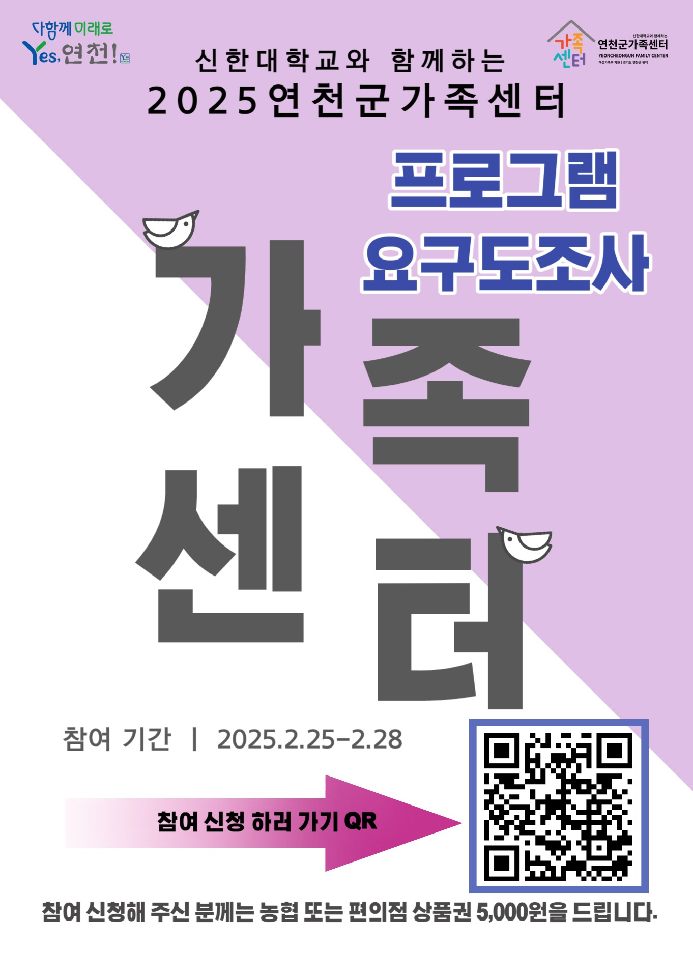 연천군가족센터, 프로그램 요구도 조사 실시