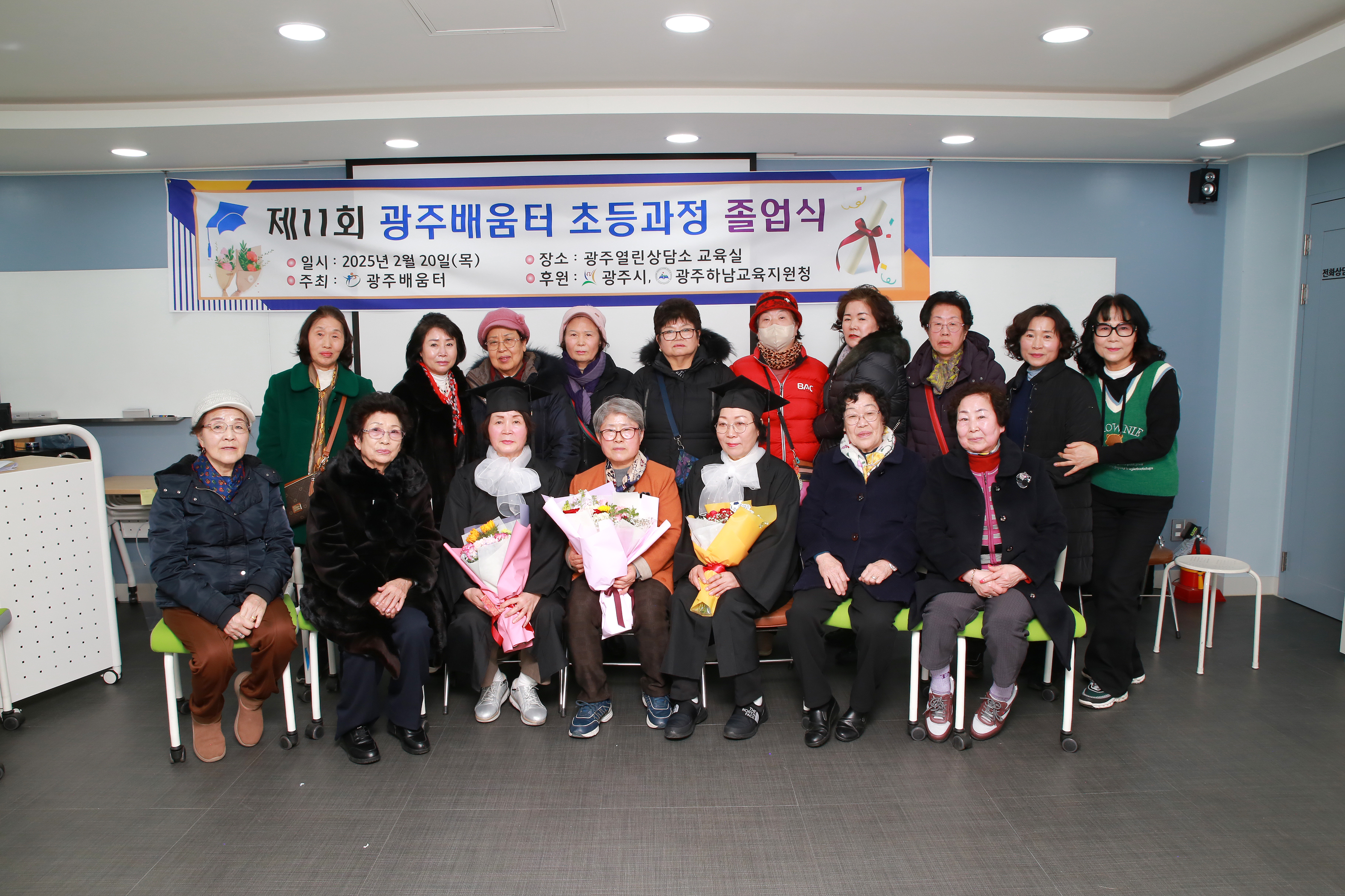 광주배움터, 제11회 성인 문해교육 졸업식 성료