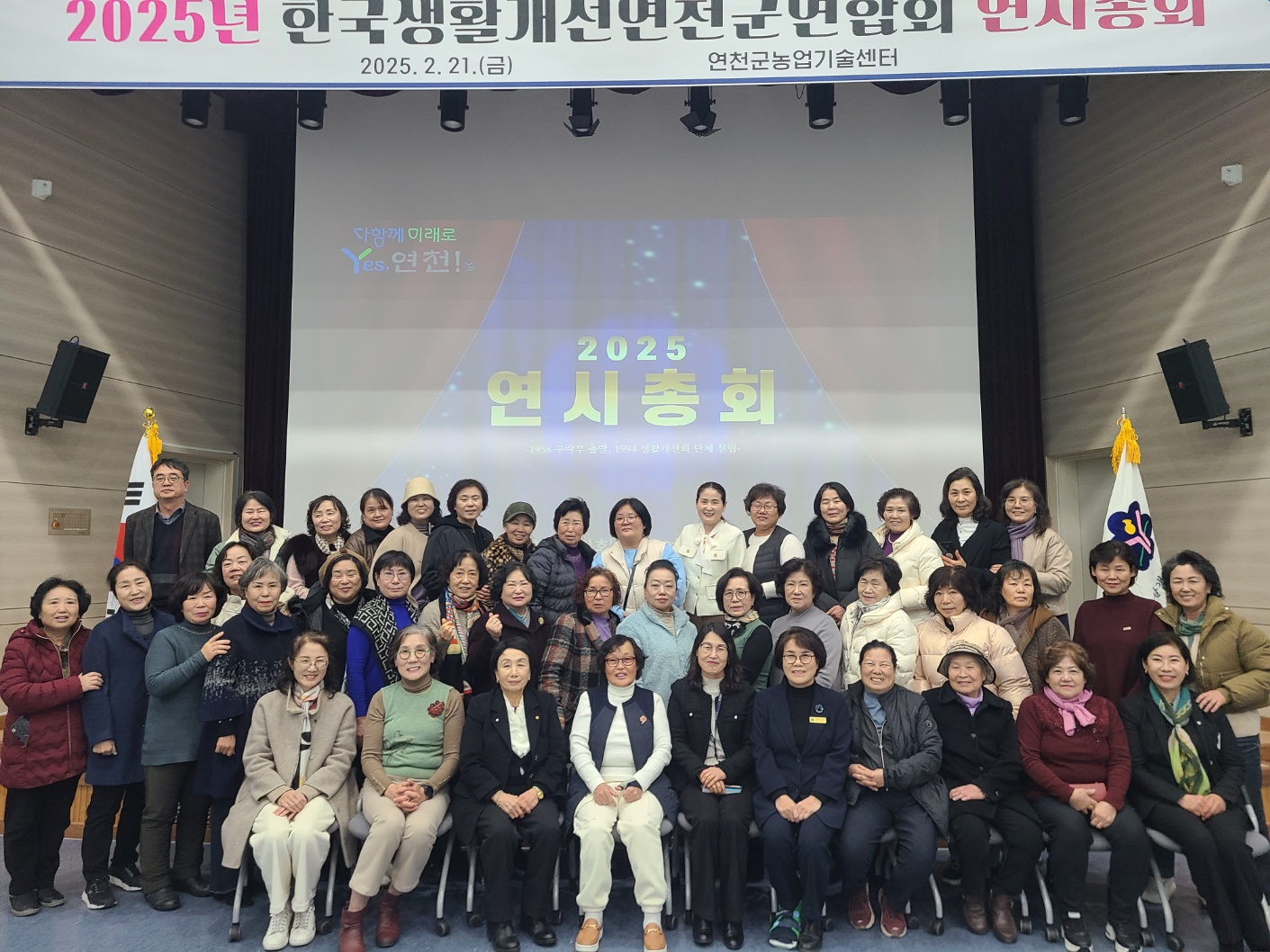 한국생활개선연천군연합회, 설립 30주년 기념 연시총회 개최
