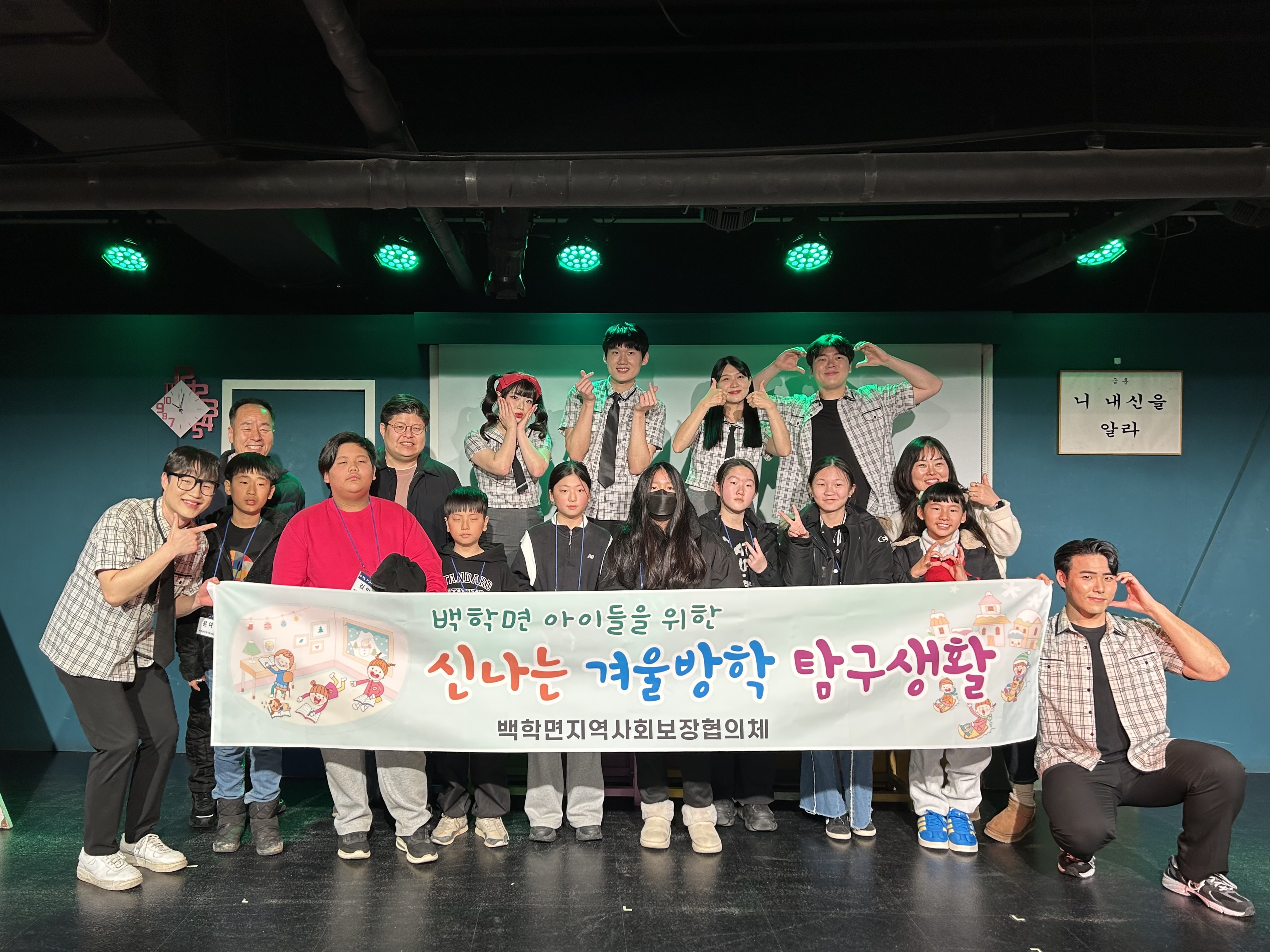 백학면지역사회보장협의체, 초등학생 겨울방학 현장학습 실시