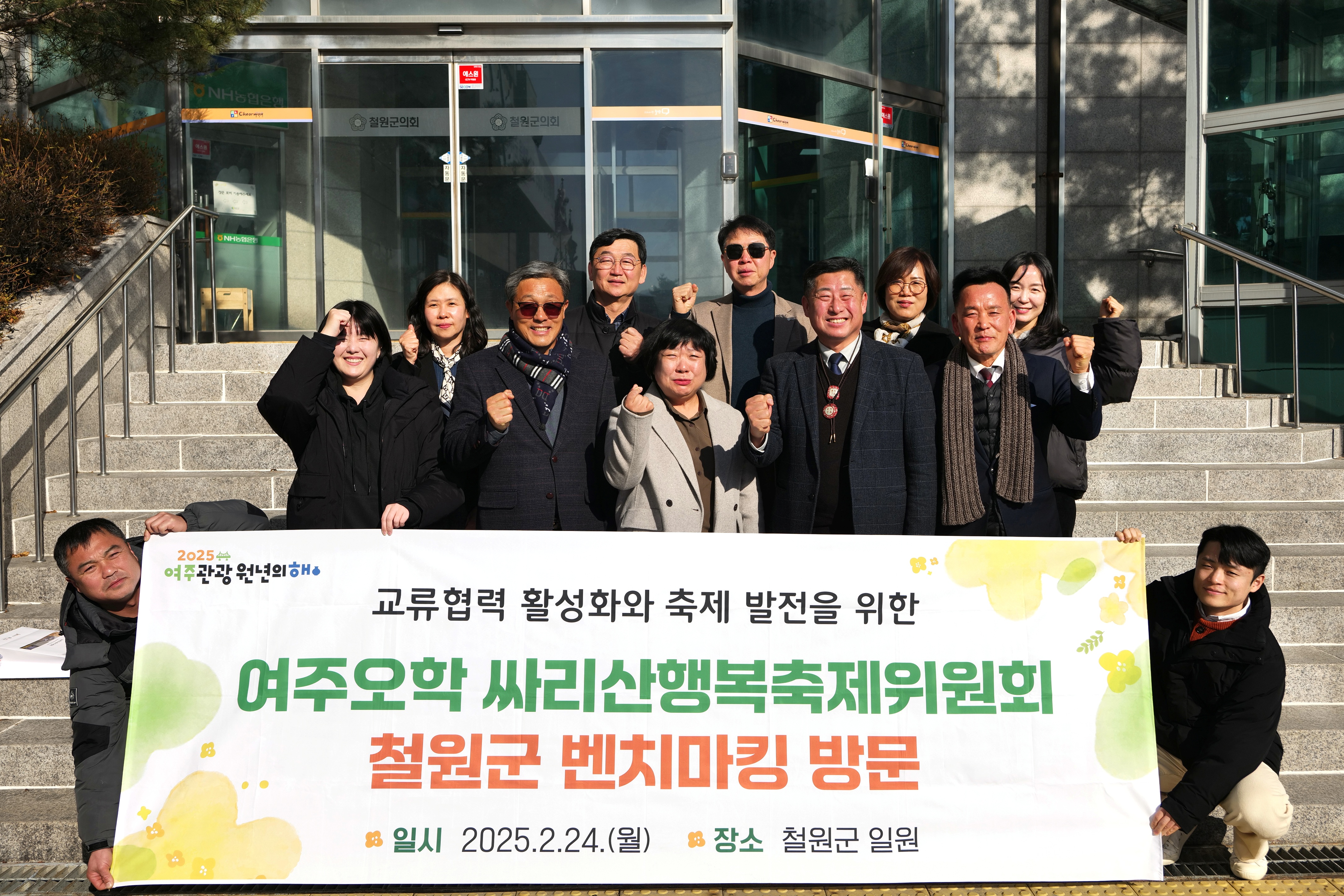 여주오학 싸리산행복축제위원회, 철원군 벤치마킹 나서