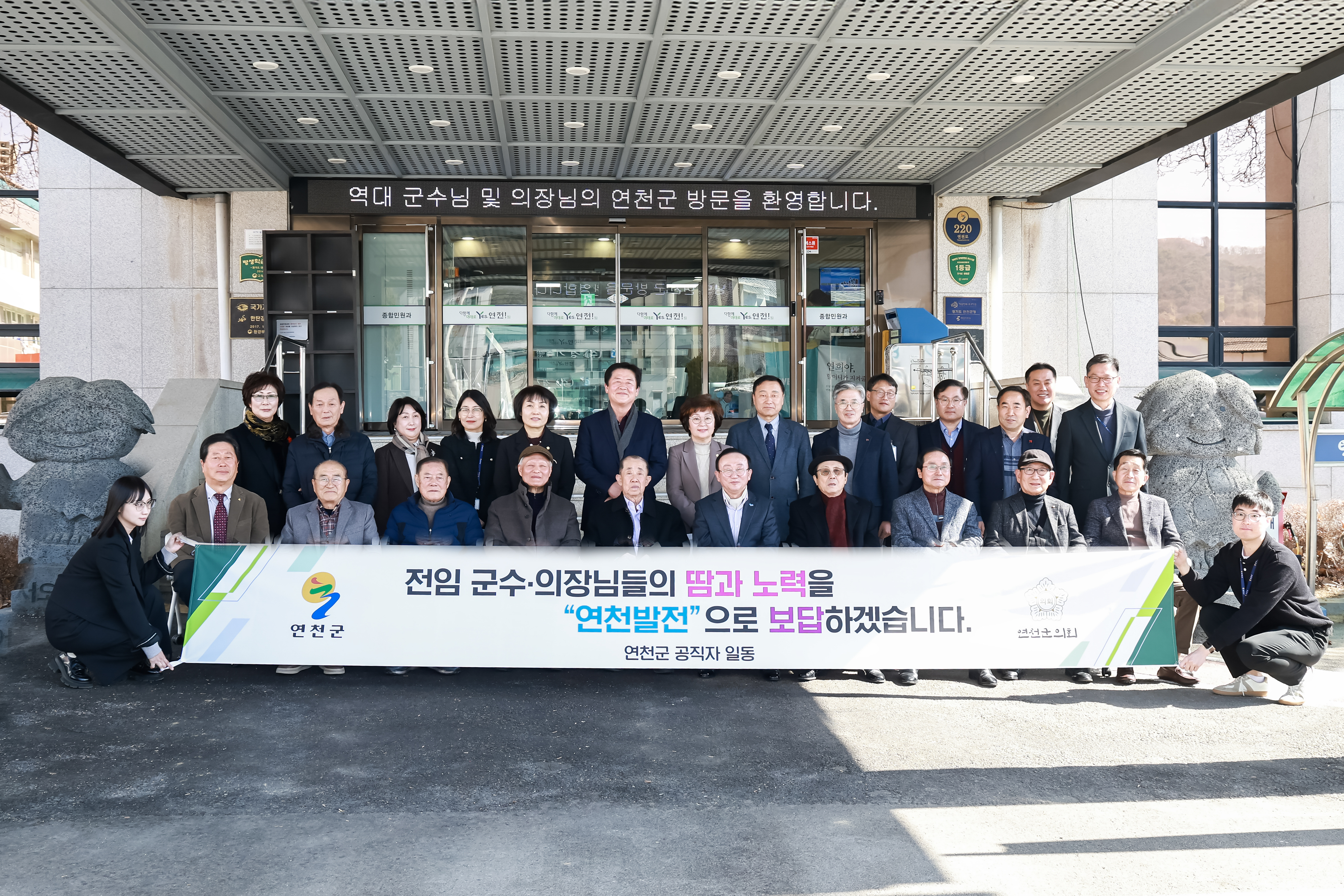 연천군, 역대 군수 및 의장 간담회 개최