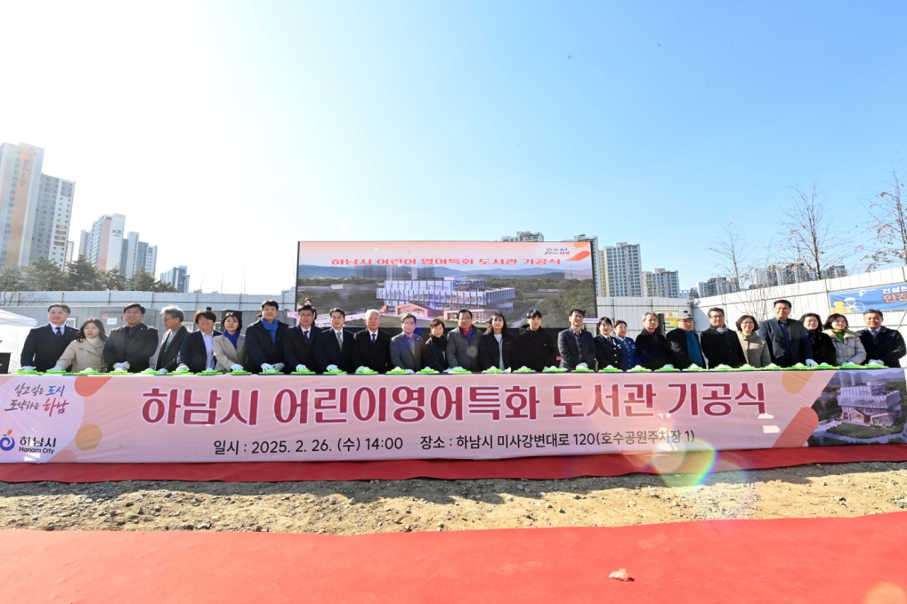 하남시, 어린이 영어특화 도서관 기공식 개최…2026년 개관 예정