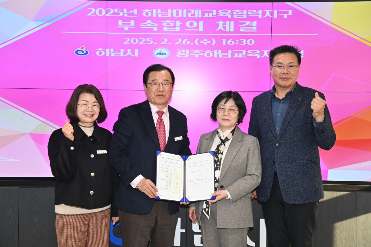 하남미래교육협력지구 부속합의로 지역인재 양성에 힘쓴다