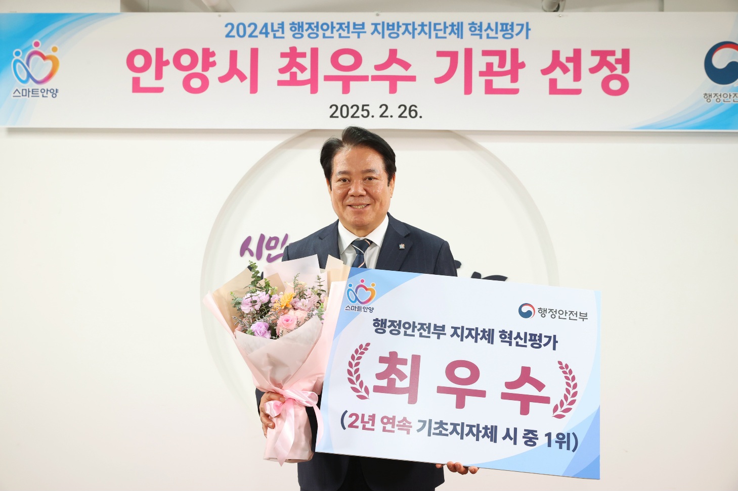 안양시, 행안부 지자체 혁신평가 2년 연속 최우수기관 선정