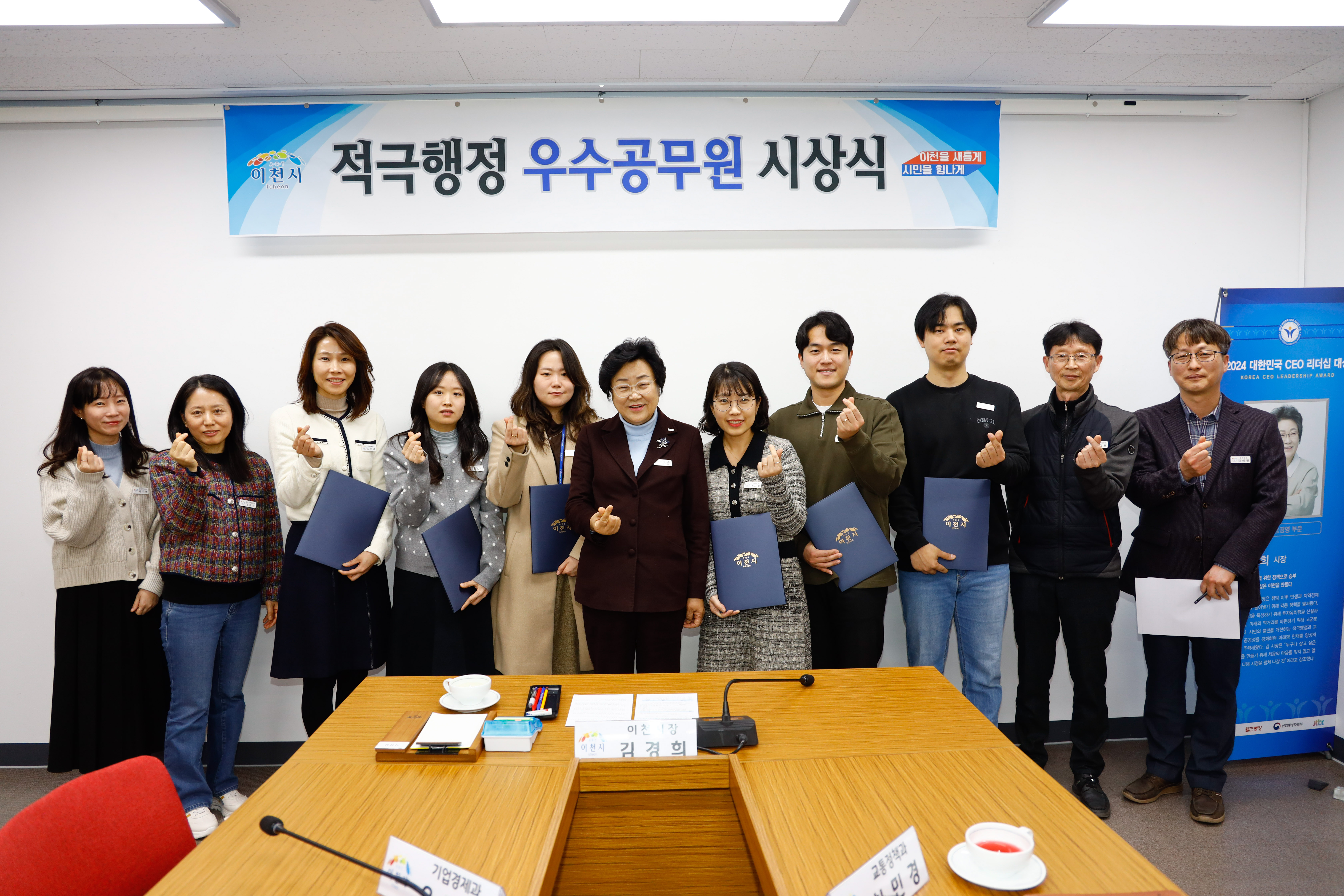 이천시, 2024년 하반기 적극행정 우수공무원 시상