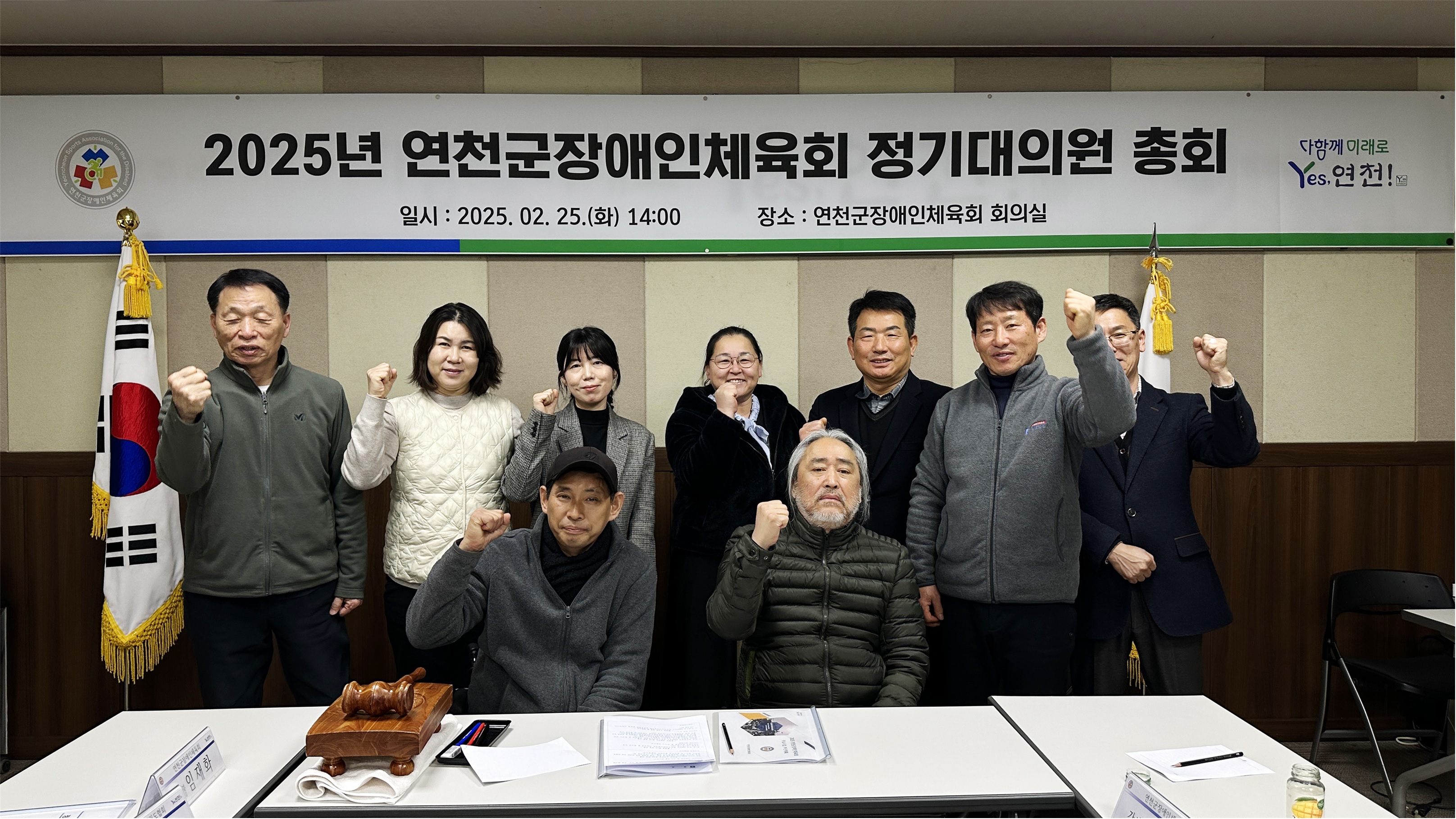 연천군장애인체육회, ‘2025 대의원총회’ 개최
