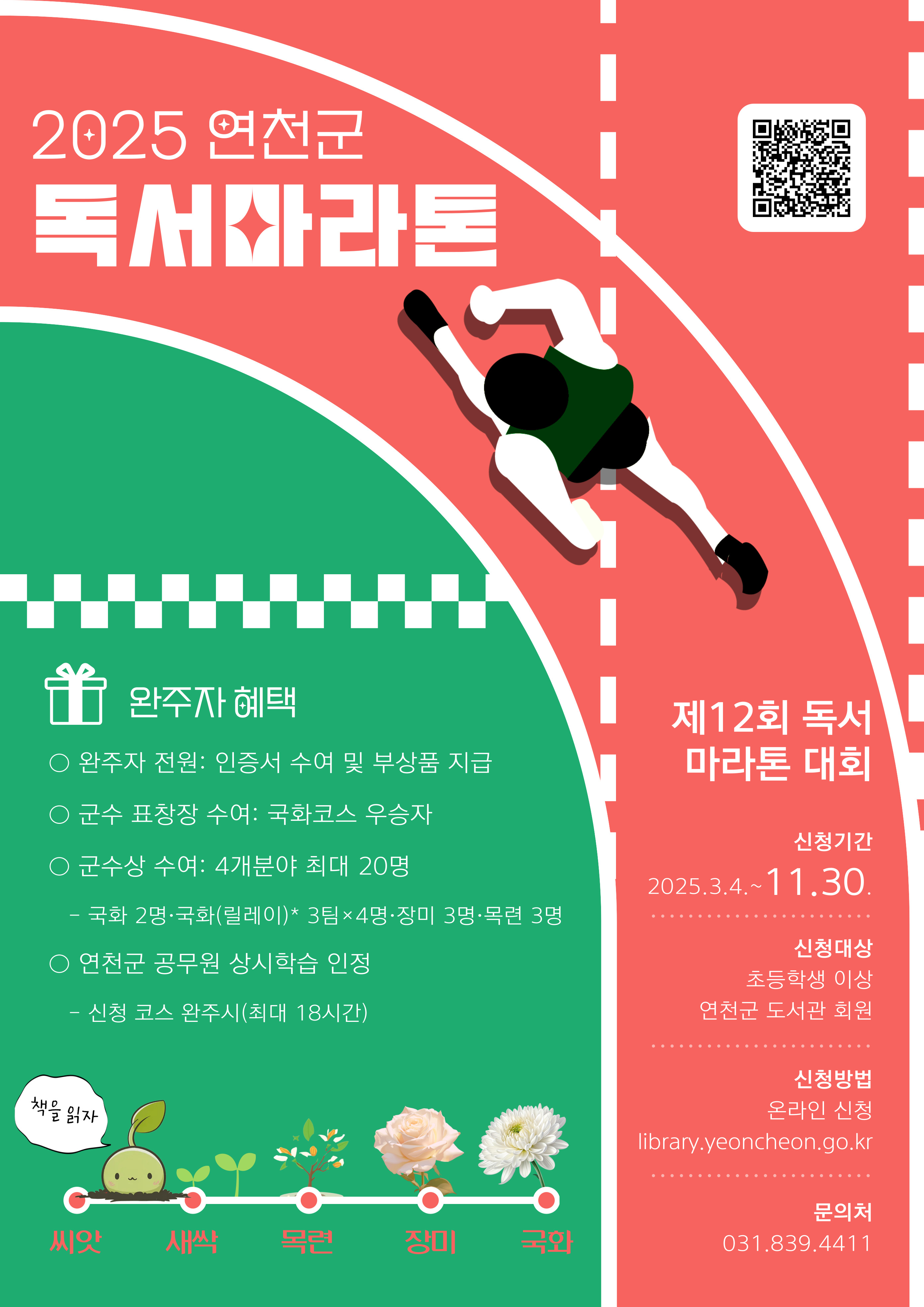 연천군 도서관, ‘제12회 독서마라톤대회’ 운영