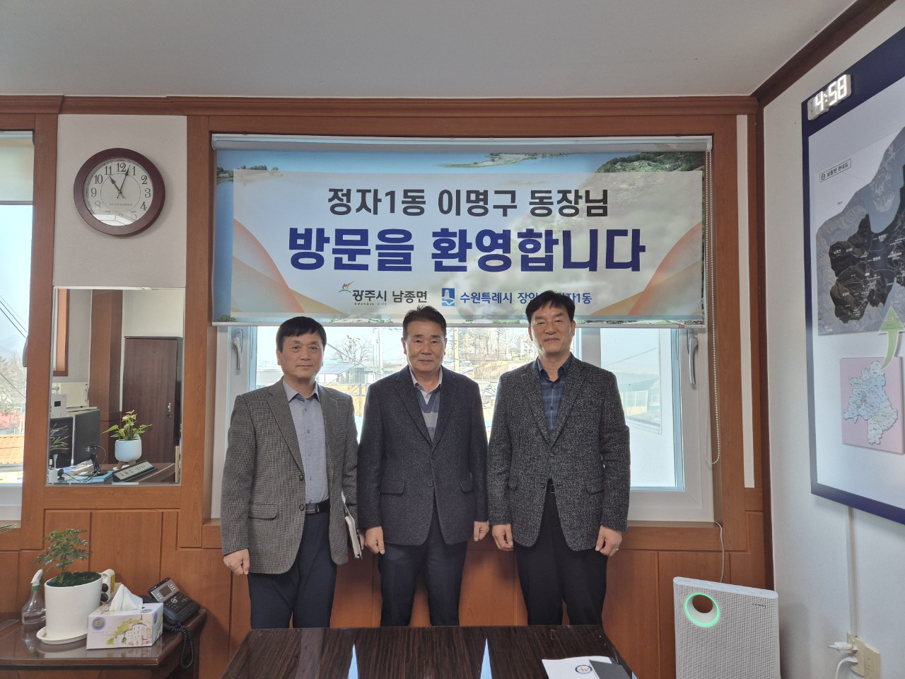 광주시 남종면, 수원시 정자1동과 자매결연 실무협의 개최