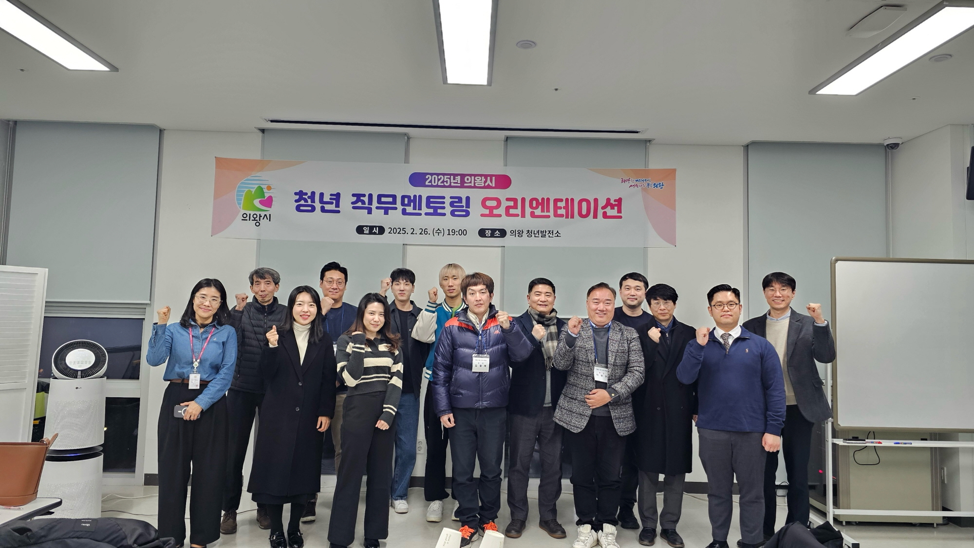 의왕시, 족집게 취업과외‘청년 직무멘토링’운영