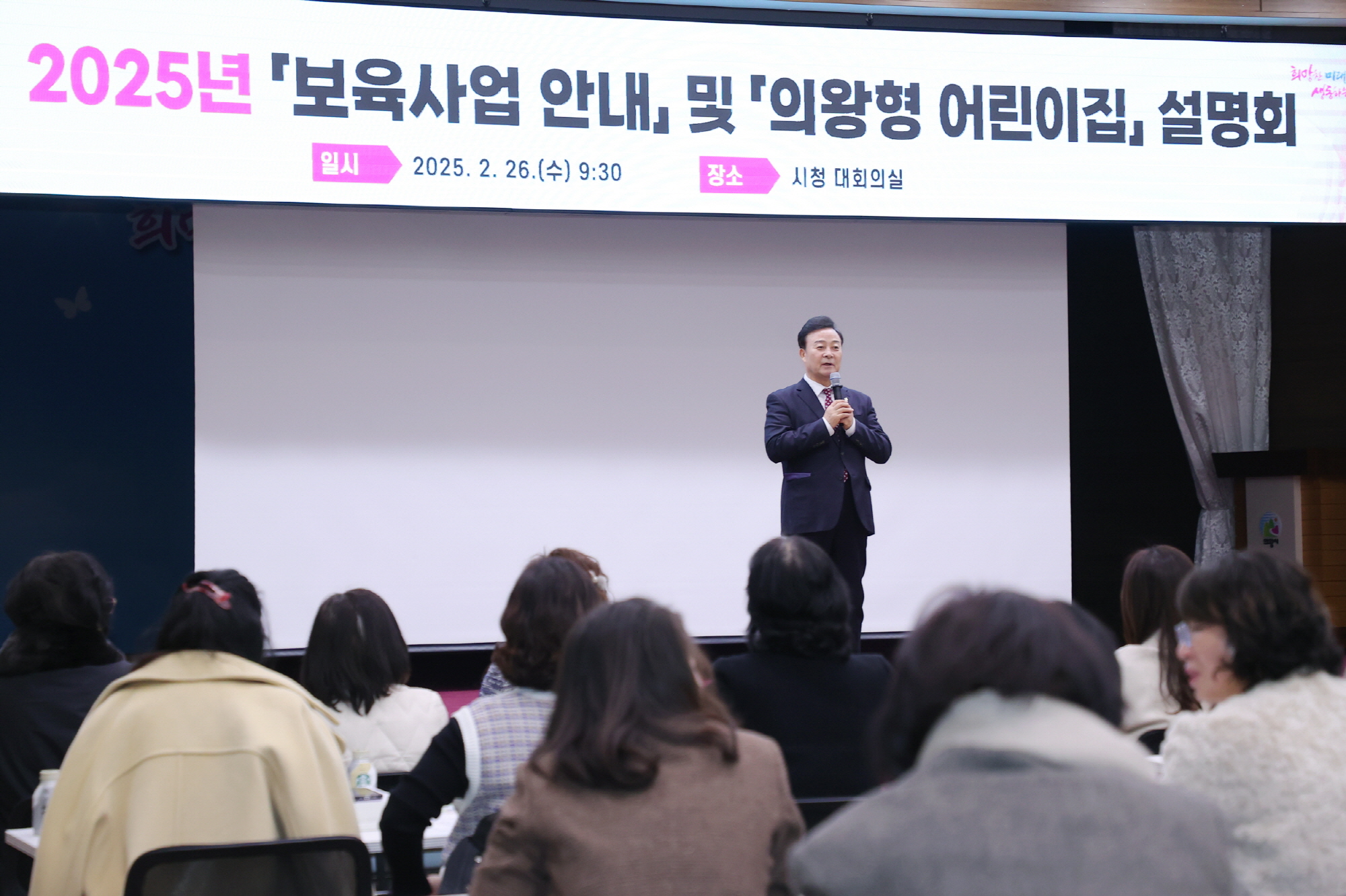 의왕시, 2025년‘보육사업 안내 교육’및 ‘의왕형 어린이집 프로그램 사업 설명회’개최
