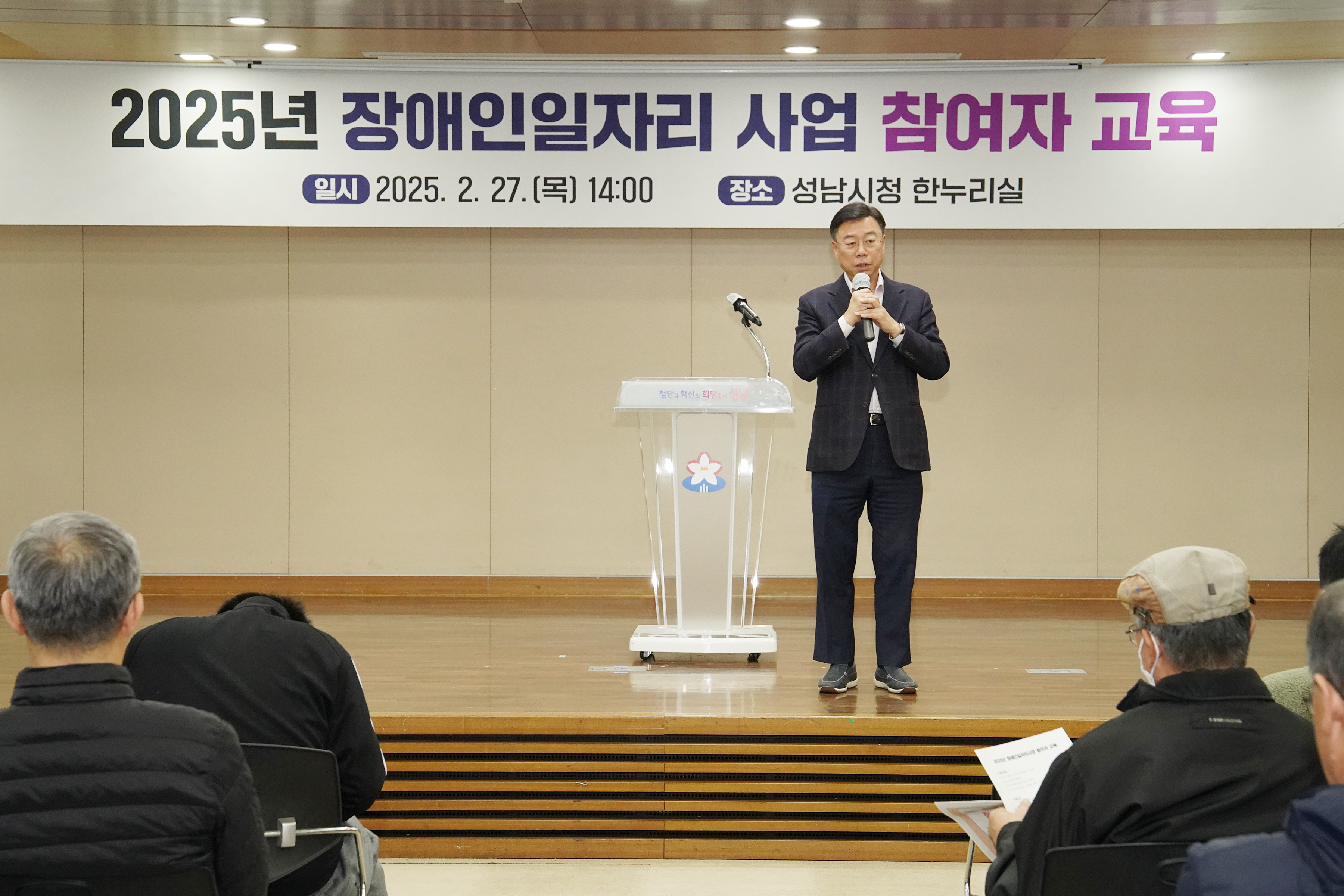 신상진 성남시장, 2025년 장애인일자리사업 참여자 교육 참석