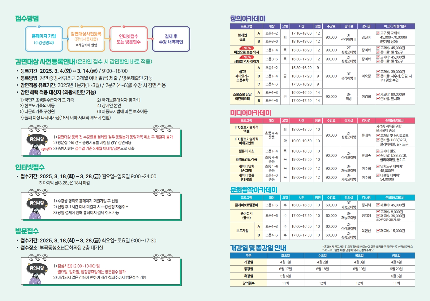 의왕시청소년재단 부곡동청소년문화의집, 2025년 모아아카데미 2분기 수강생 모집