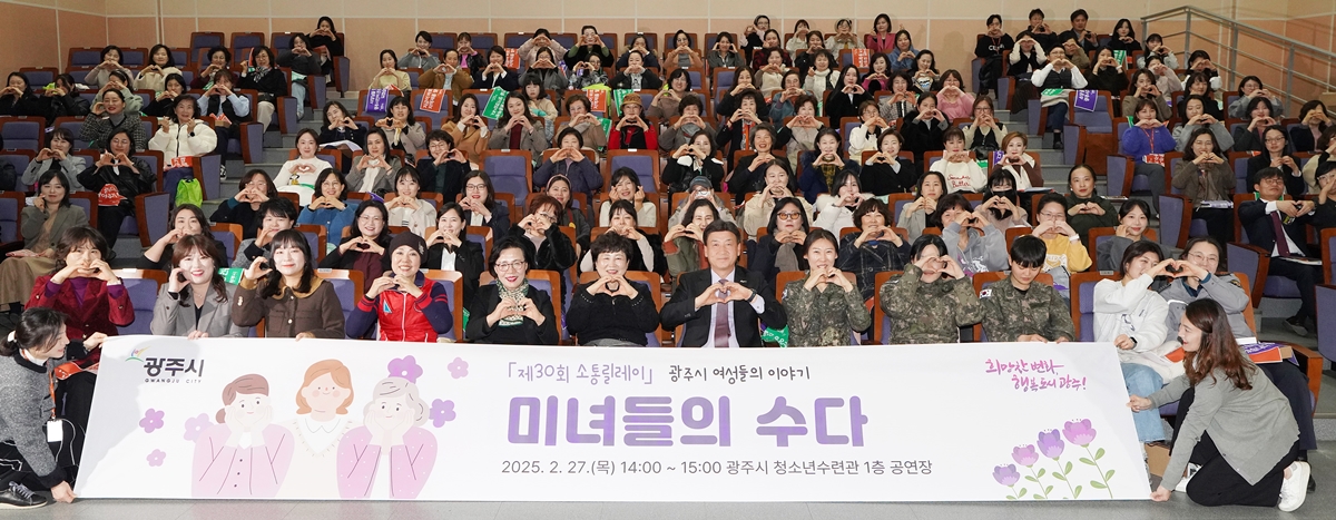 광주시, 제30회 소통릴레이 ‘미녀들의 수다’ 성황리 개최