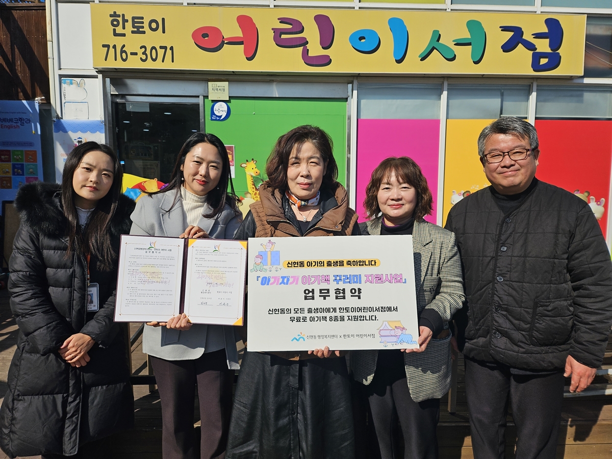 광주시 신현동, 한토이 어린이 서점과 ‘아기자기 아기 책 꾸러미’ 사업 업무협약 체결