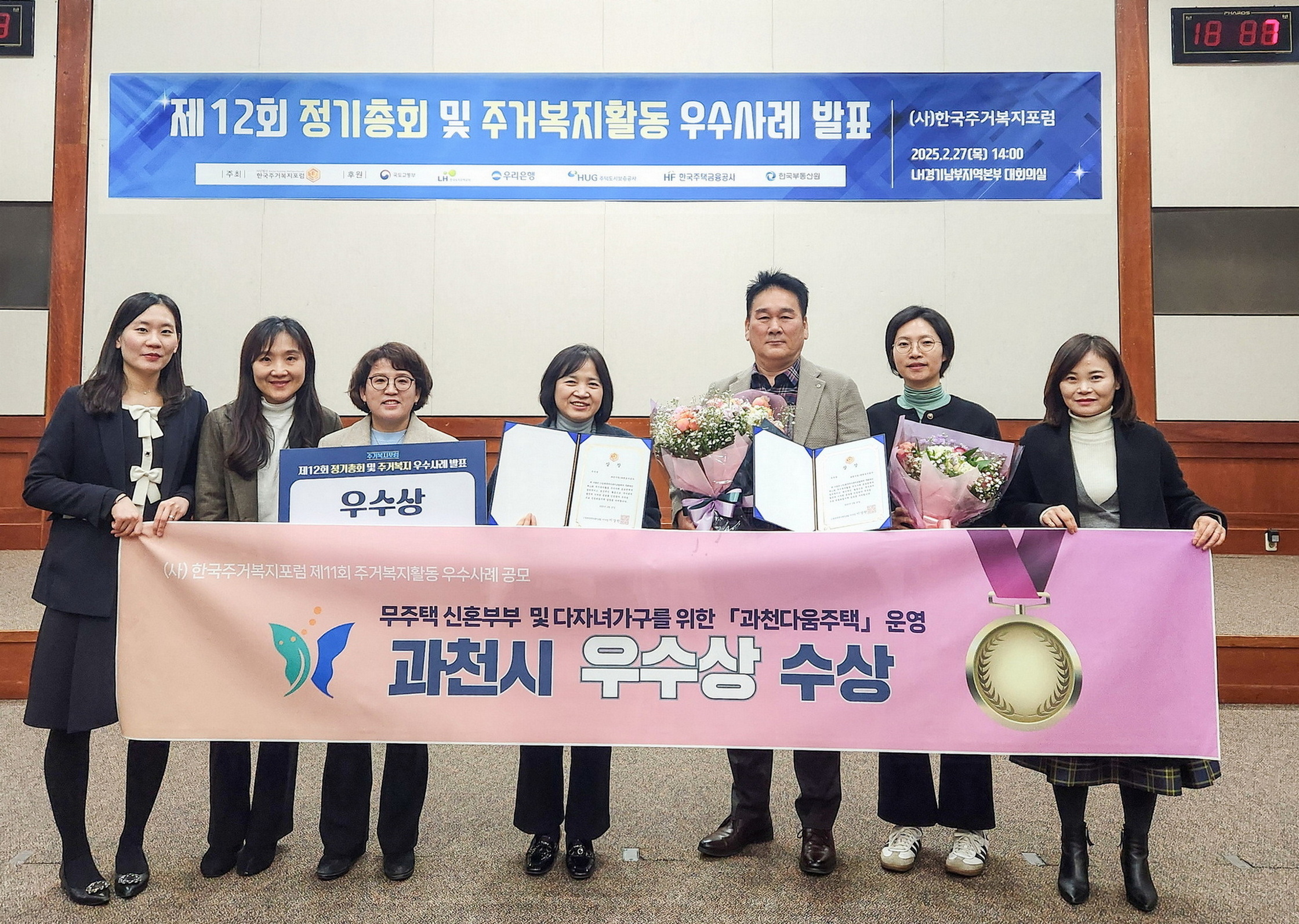 과천형 주거복지사업 ‘과천다움주택’, 주거복지활동 우수사례 우수상 수상