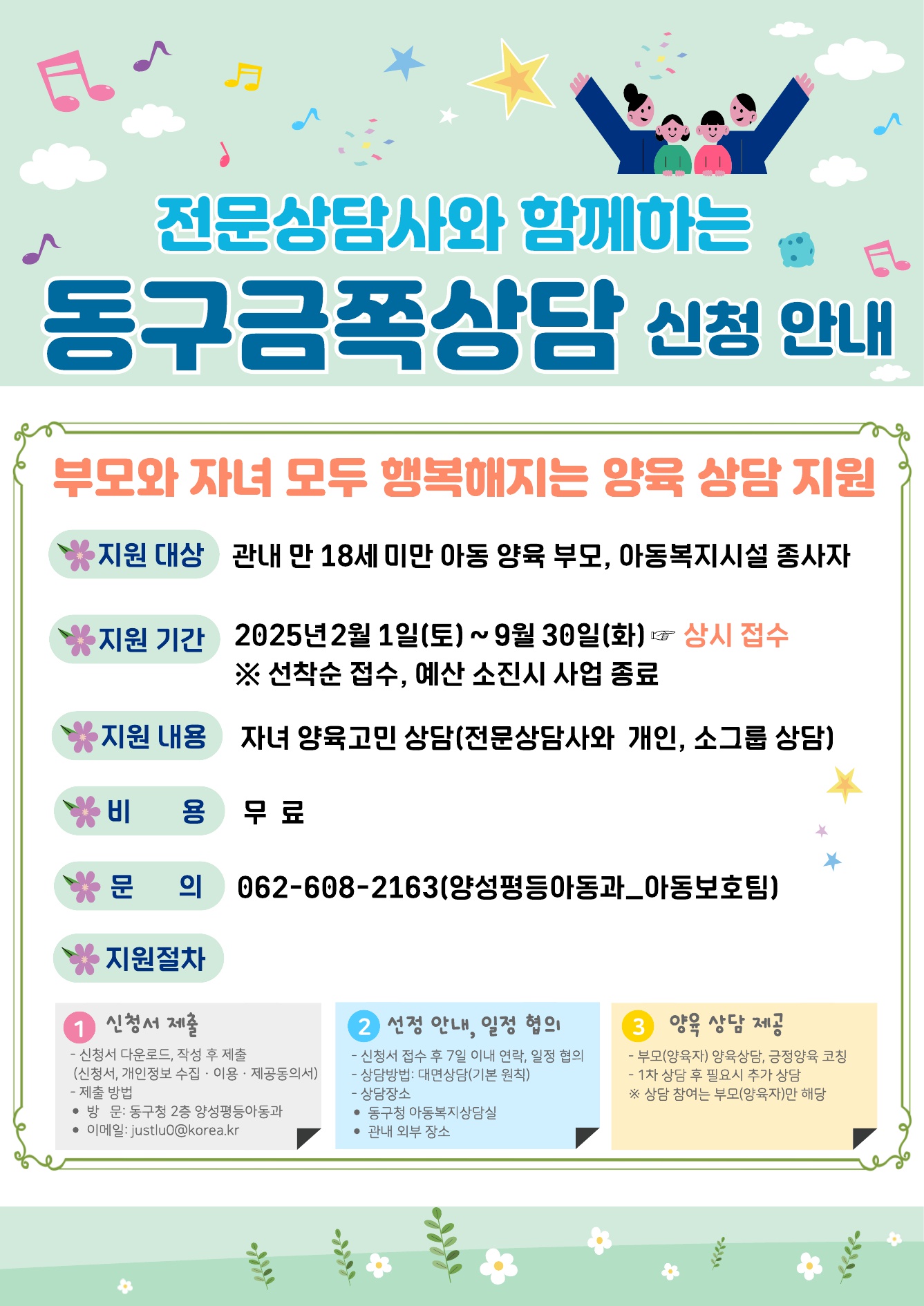 광주 동구, ‘부모 맞춤형 양육 코칭‘ 참여 대상 확대