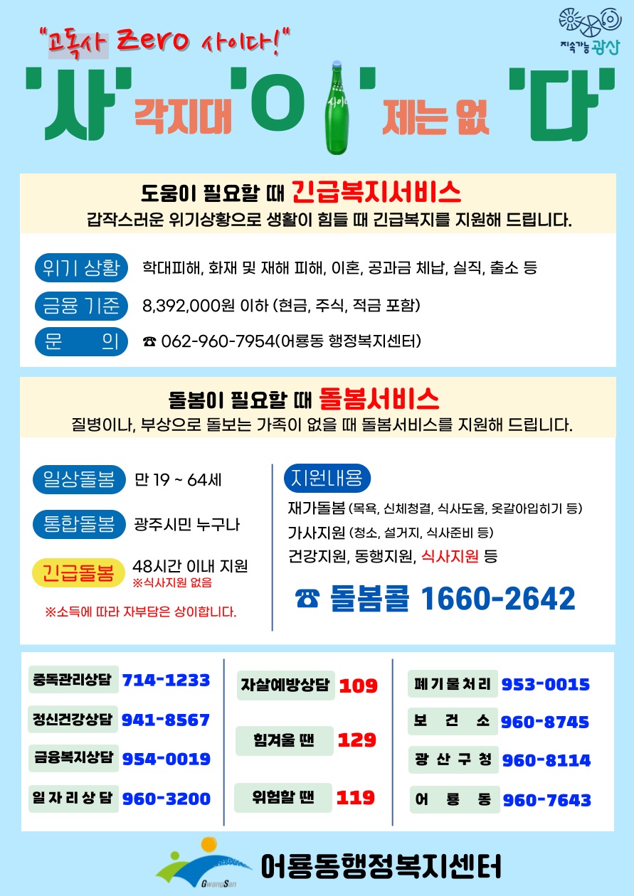 “사각지대 이제 없다” 어룡동, 고독사 예방 사업