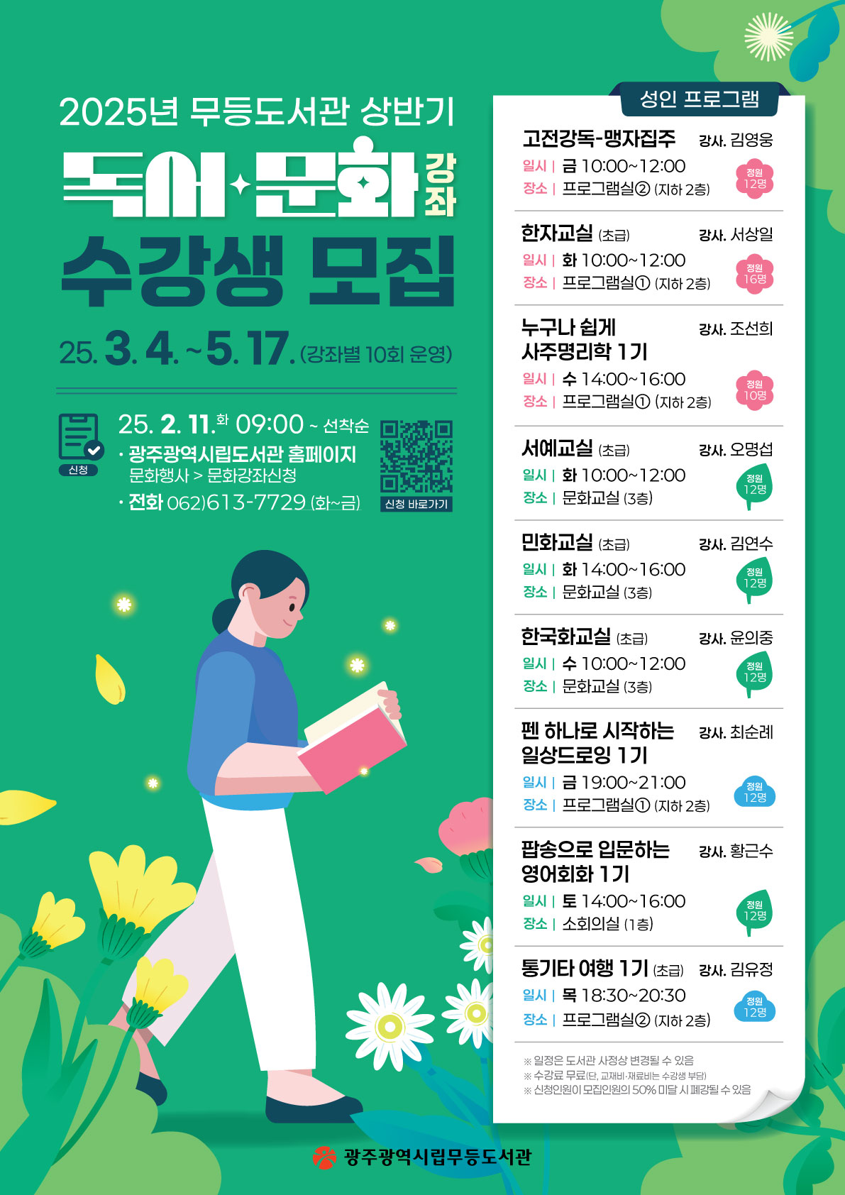 광주시, 봄맞이 독서·문화강좌 ‘활짝’