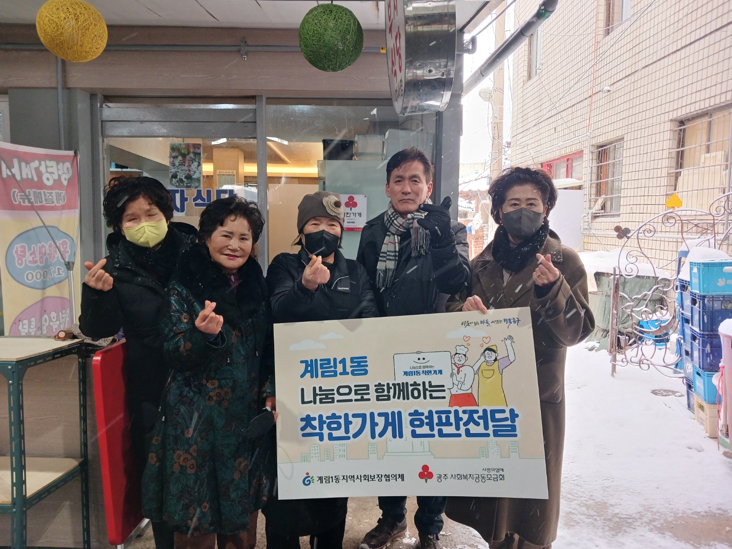 계림1동, 신규 착한가게 5곳 현판 전달