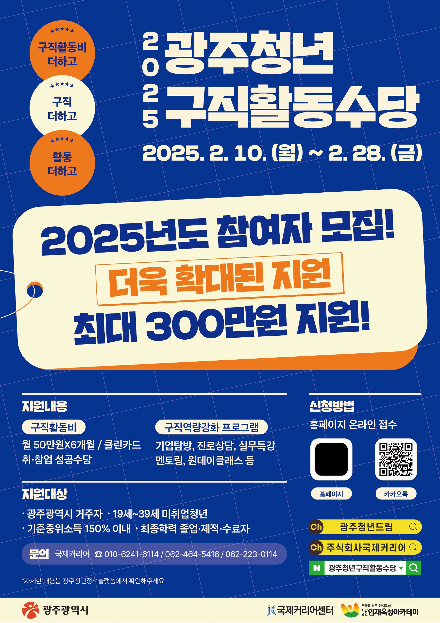 광주시, 미취업청년 구직수당‧프로그램 확대