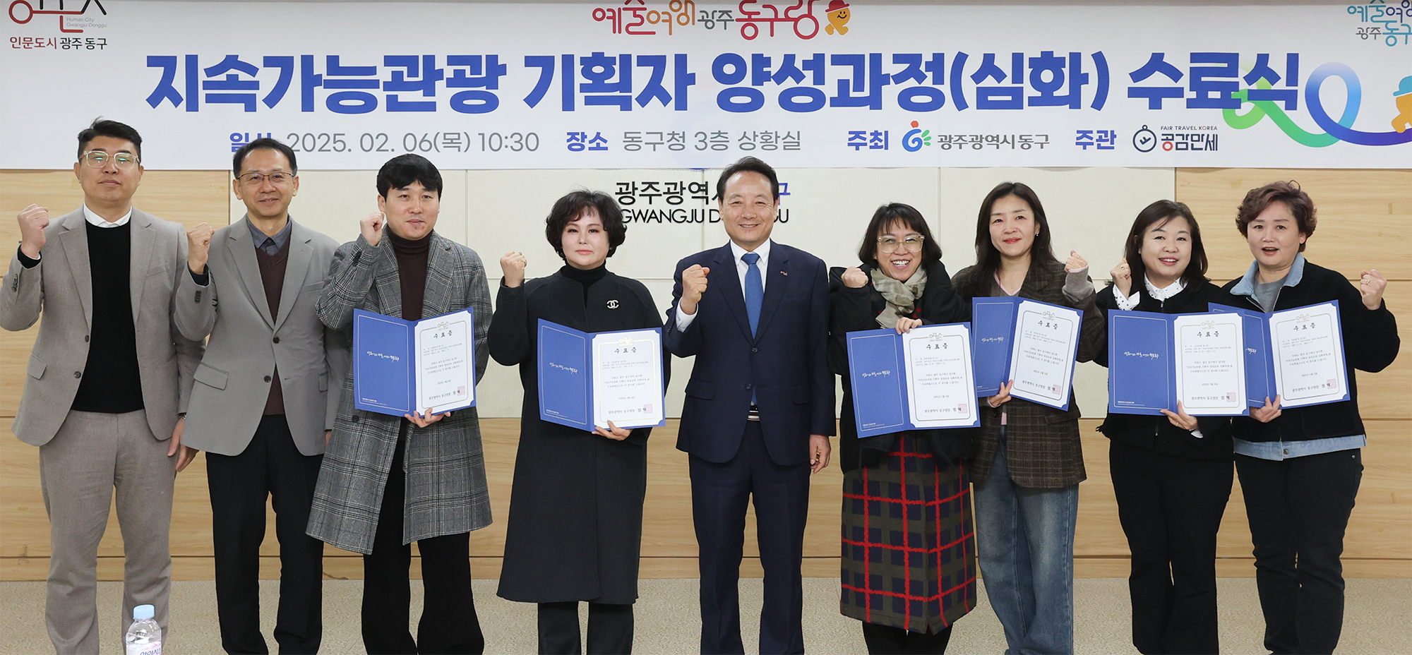 ‘지속가능관광 주민 기획자 양성 심화과정’ 수료