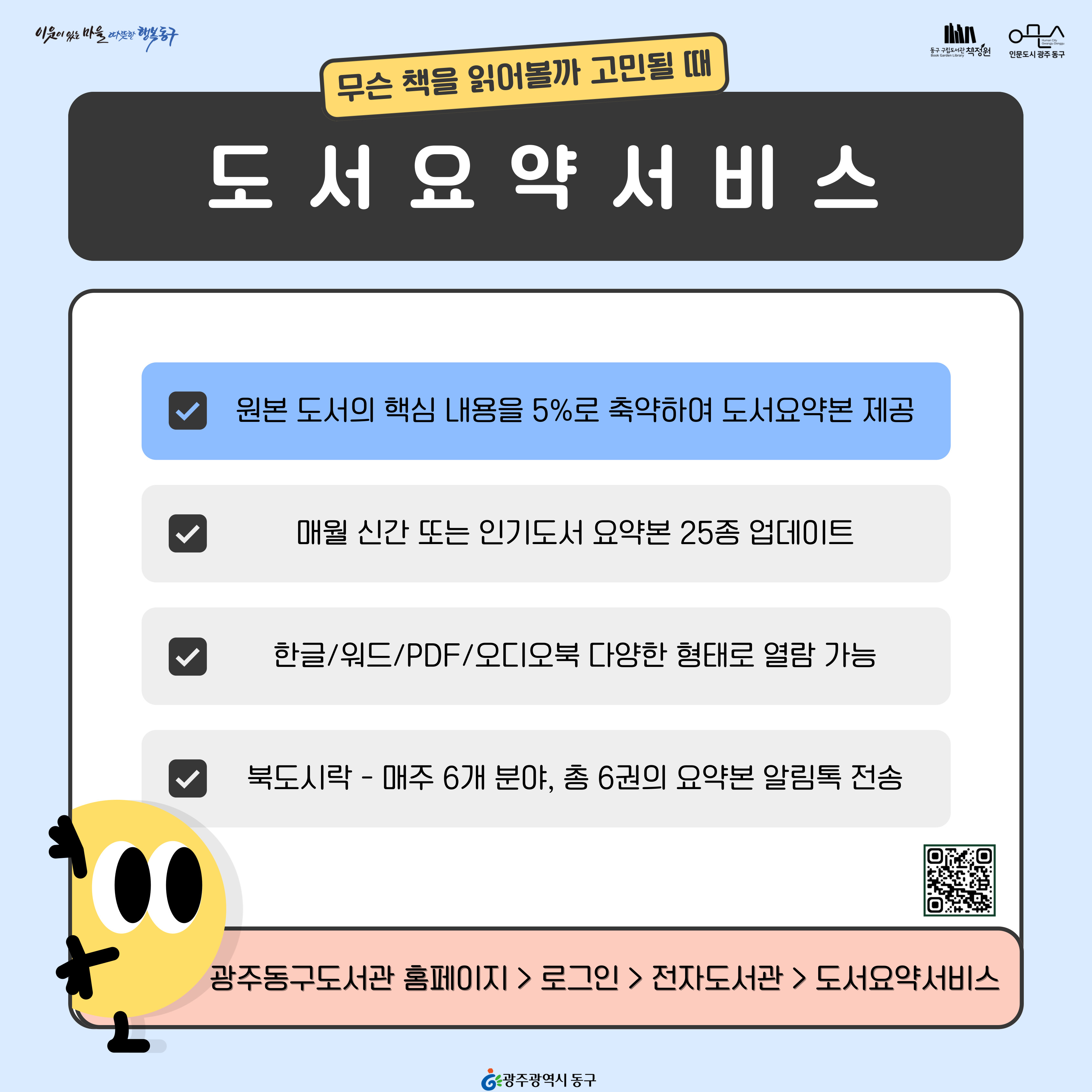 “도서 요약 서비스 등 특별한 독서 경험해 보세요!”