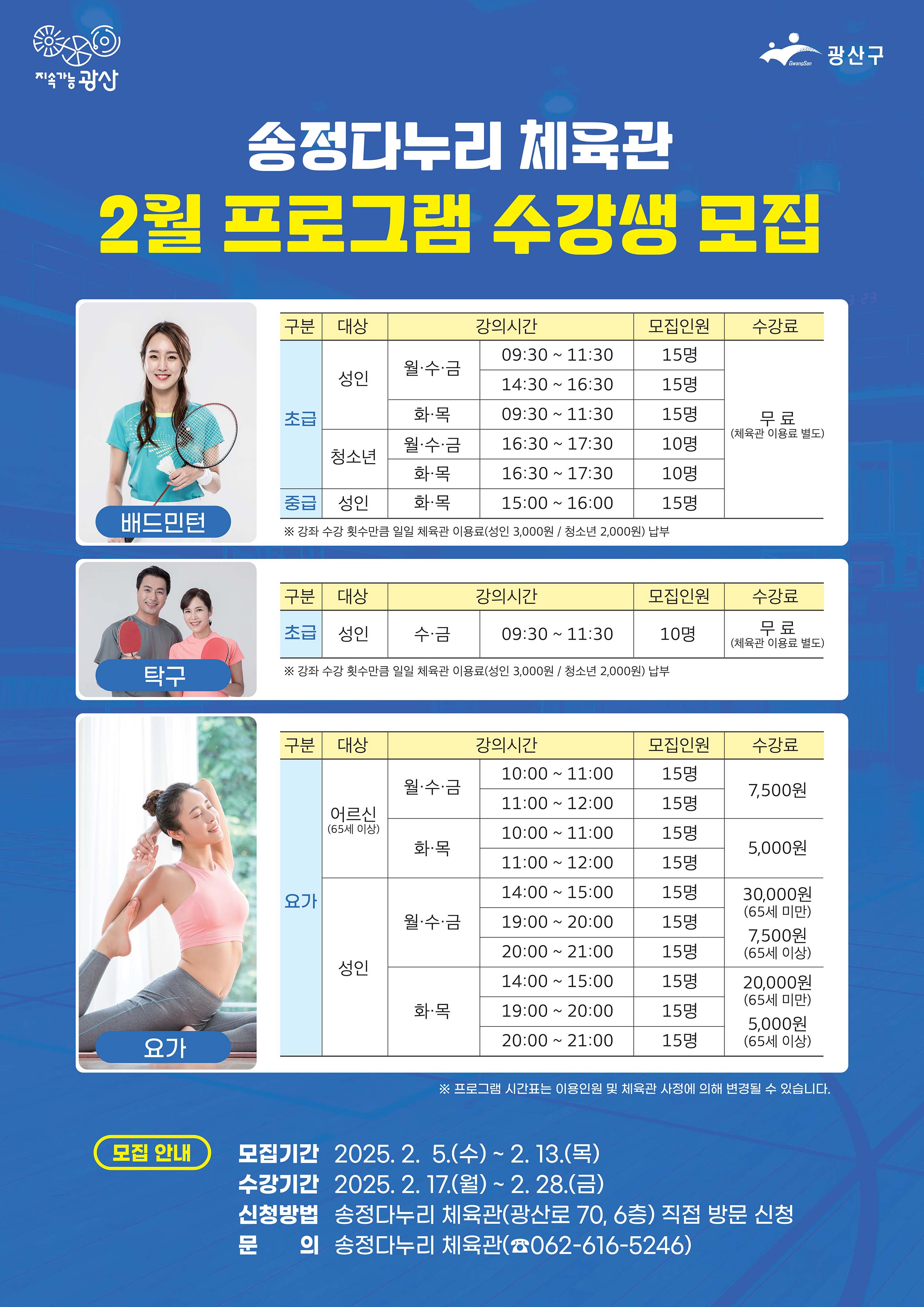 광산구, 시민 건강에 한발 다가선다