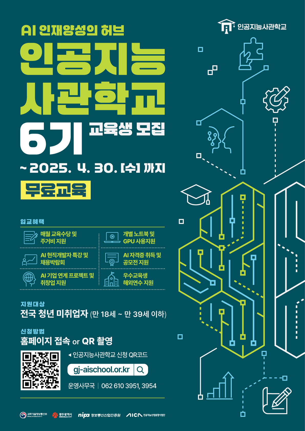광주시 “인싸학교 AI사관학교 지원하세요”
