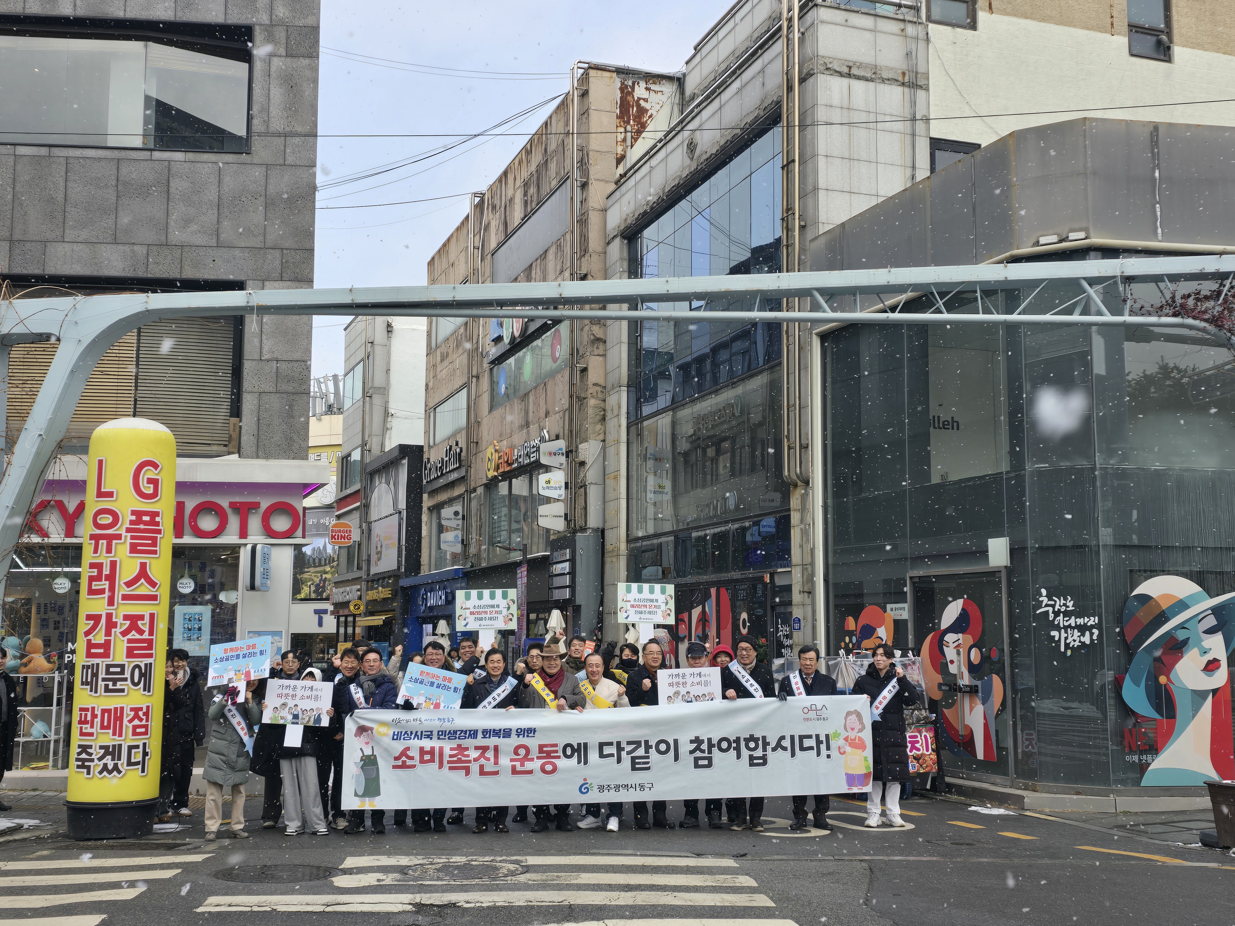 지역 소비 촉진 이끄는 캠페인 나서