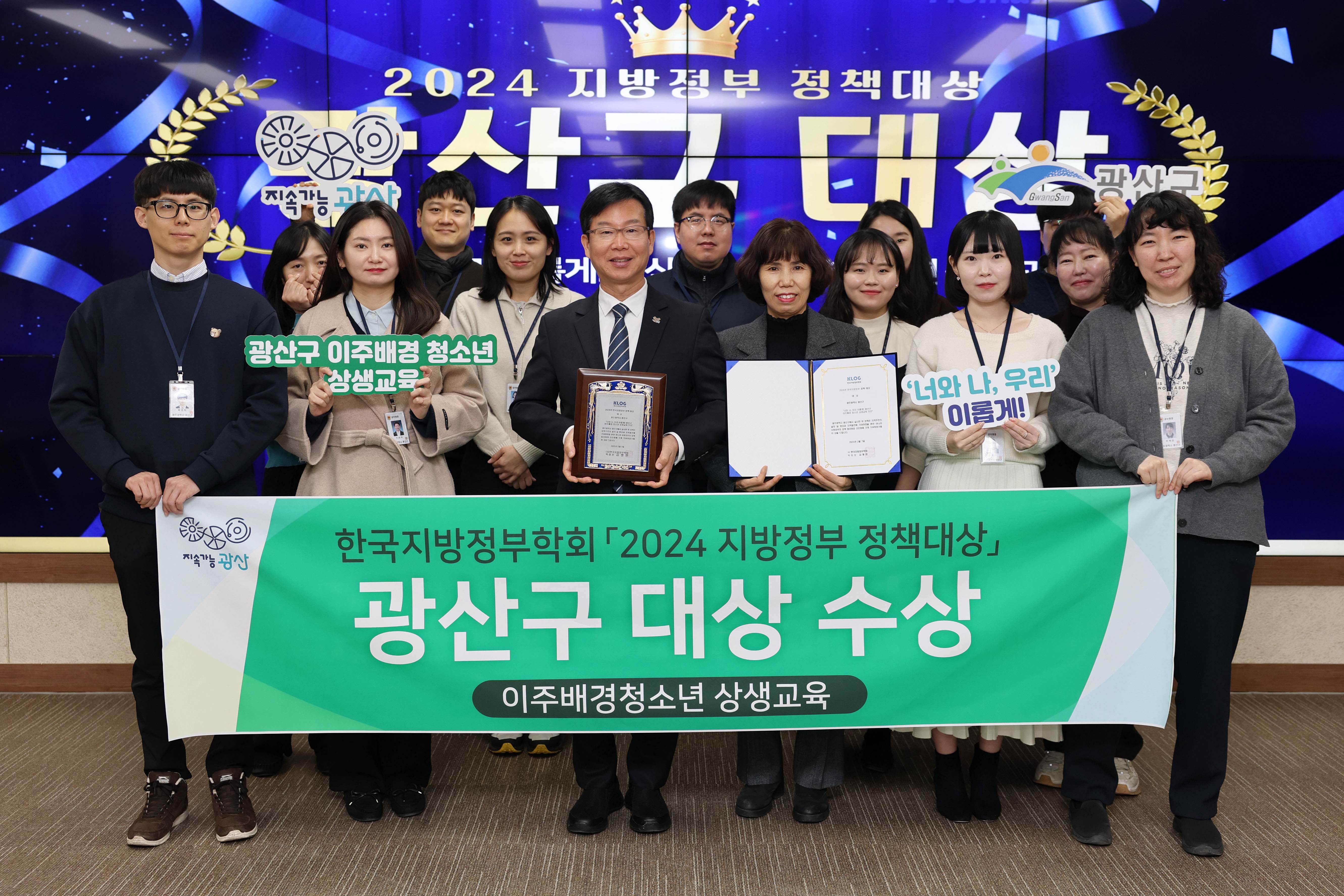 광산구, 지방정부 정책대상 ‘대상’ 수상