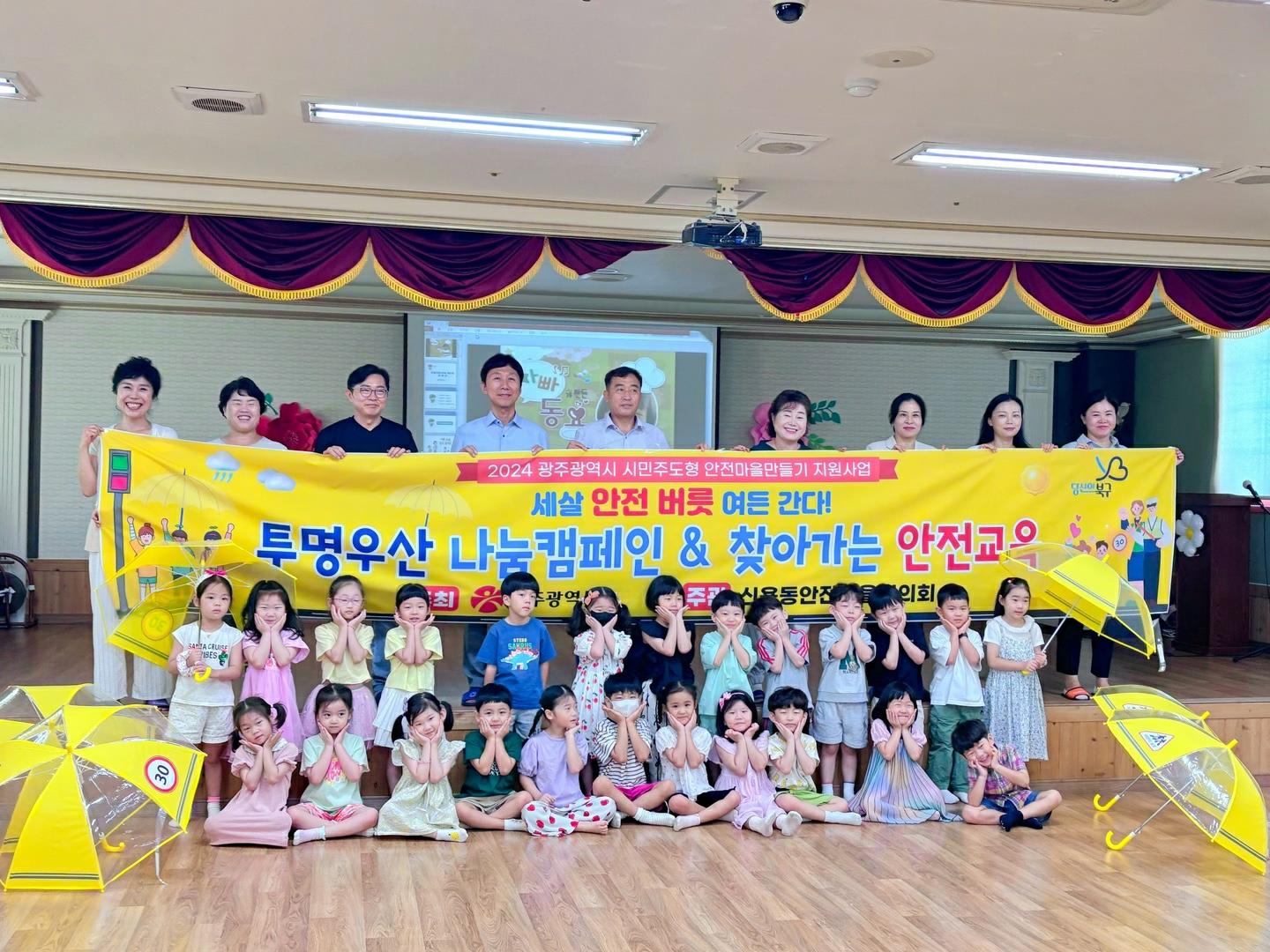 광주 신용동안전마을, 안전문화대상 대통령상