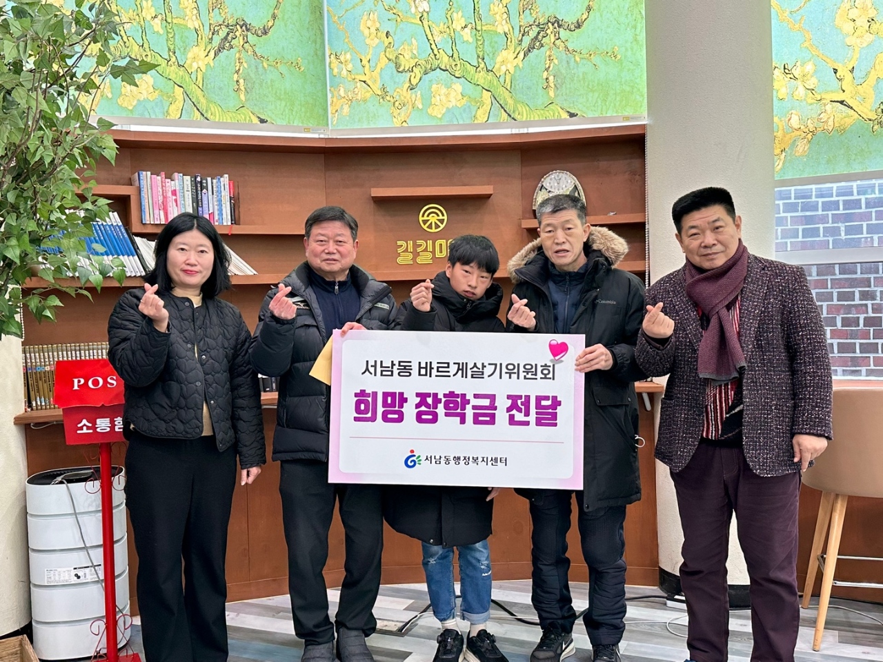 서남동 바르게살기위원회, 모범 청소년 꿈 응원