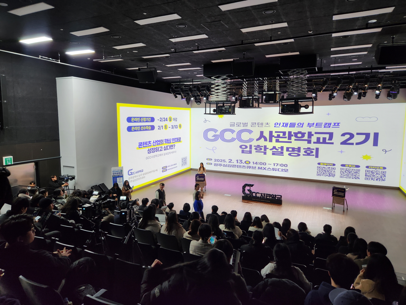 광주 GCC사관학교 입학설명회 400명 몰렸다