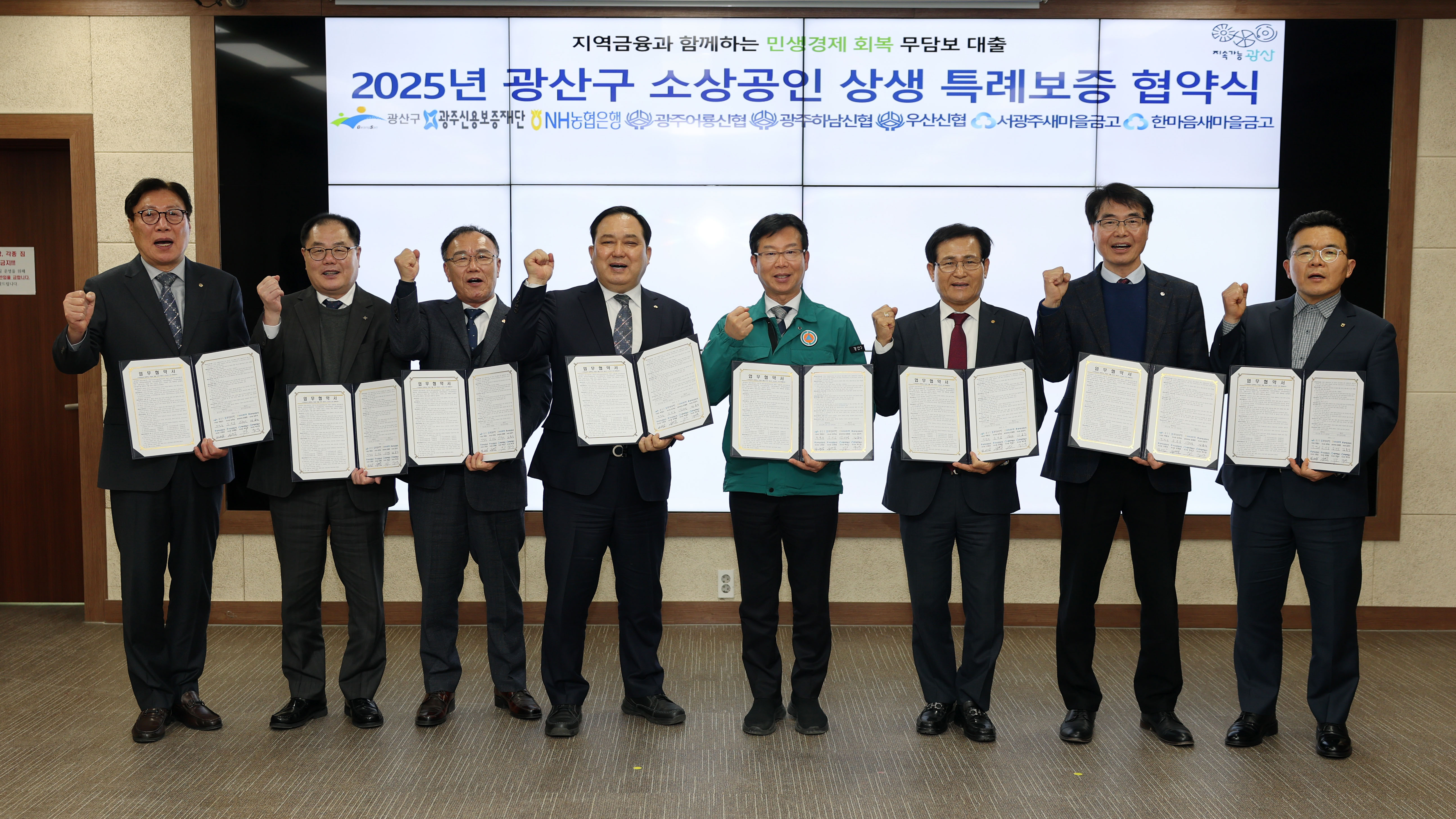 광산구, 민생경제 회복 소상공인 무담보 특례보증 시행