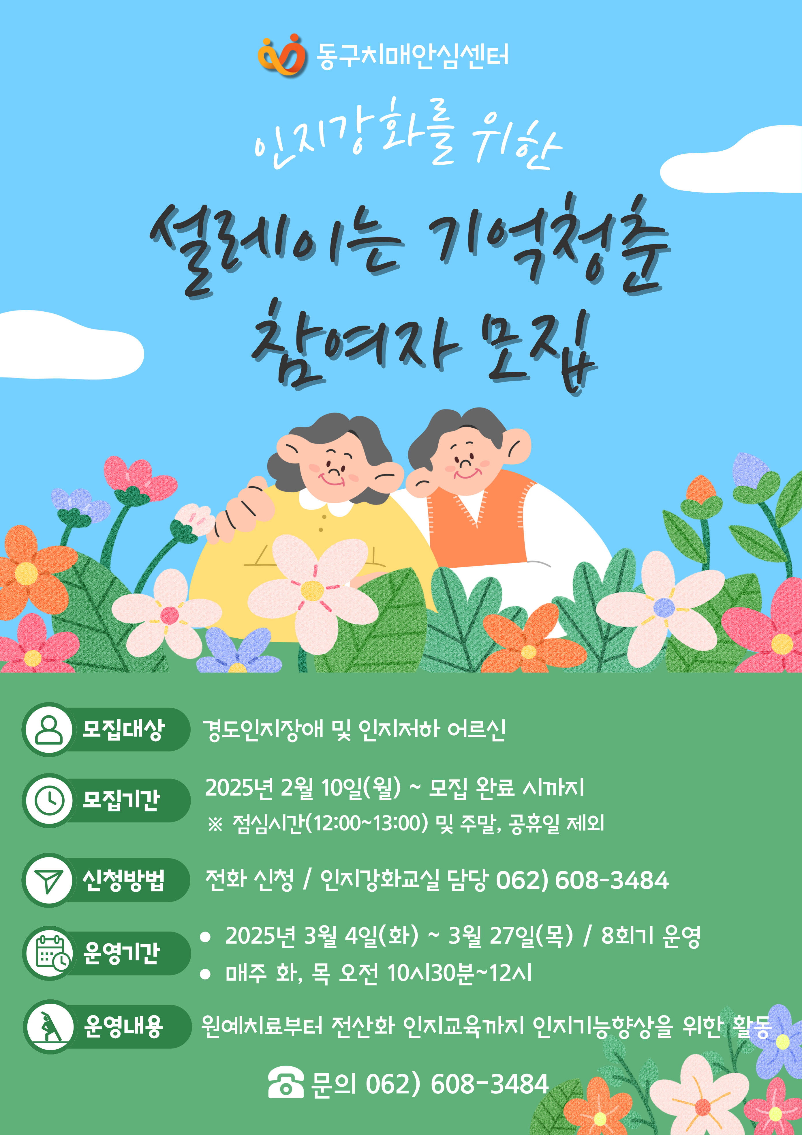 ‘치매 안심마을 돋보기 프로젝트’ 중점 추진