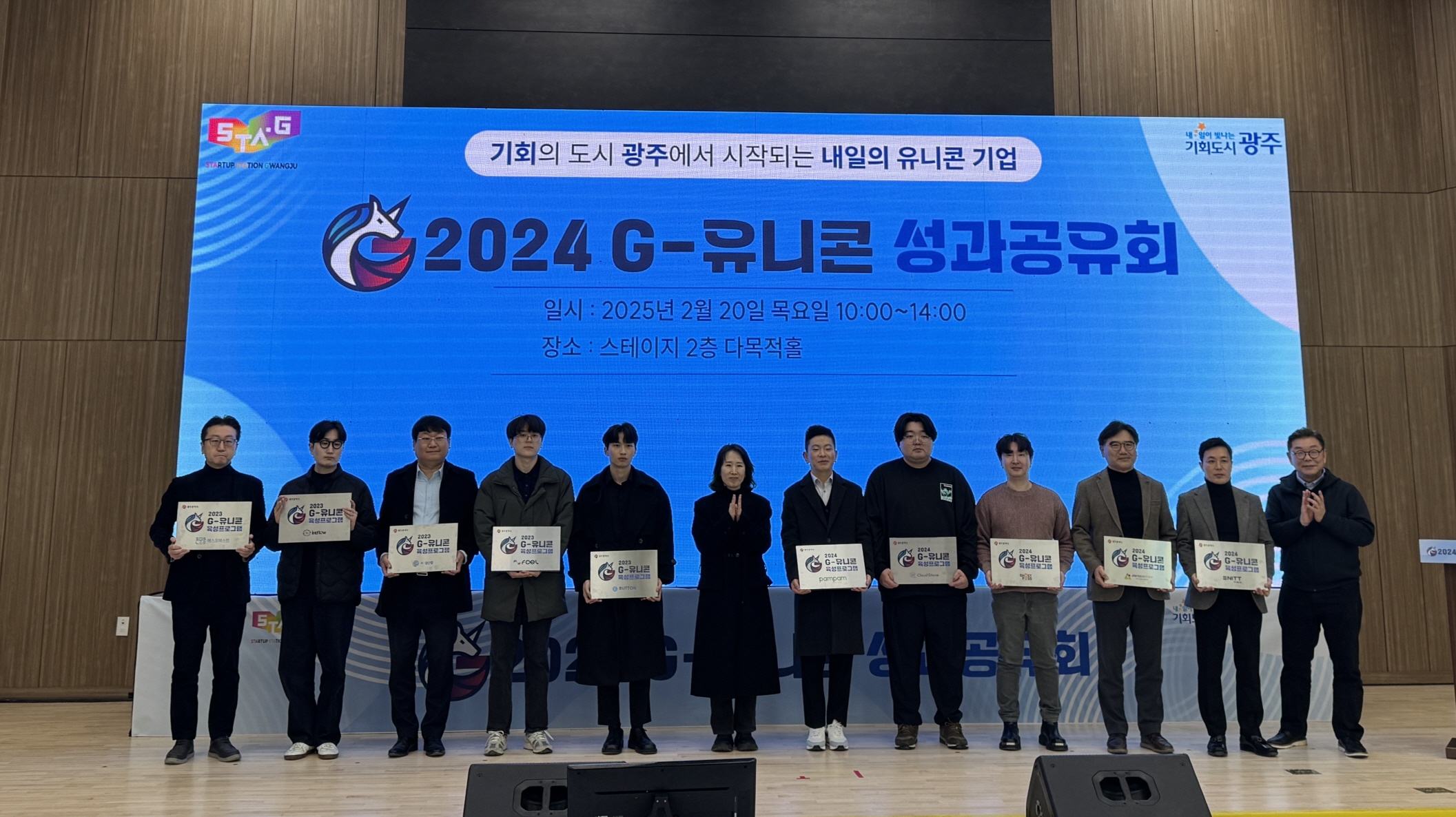 광주시가 키우는 ‘G-유니콘 기업’ 성장 두각